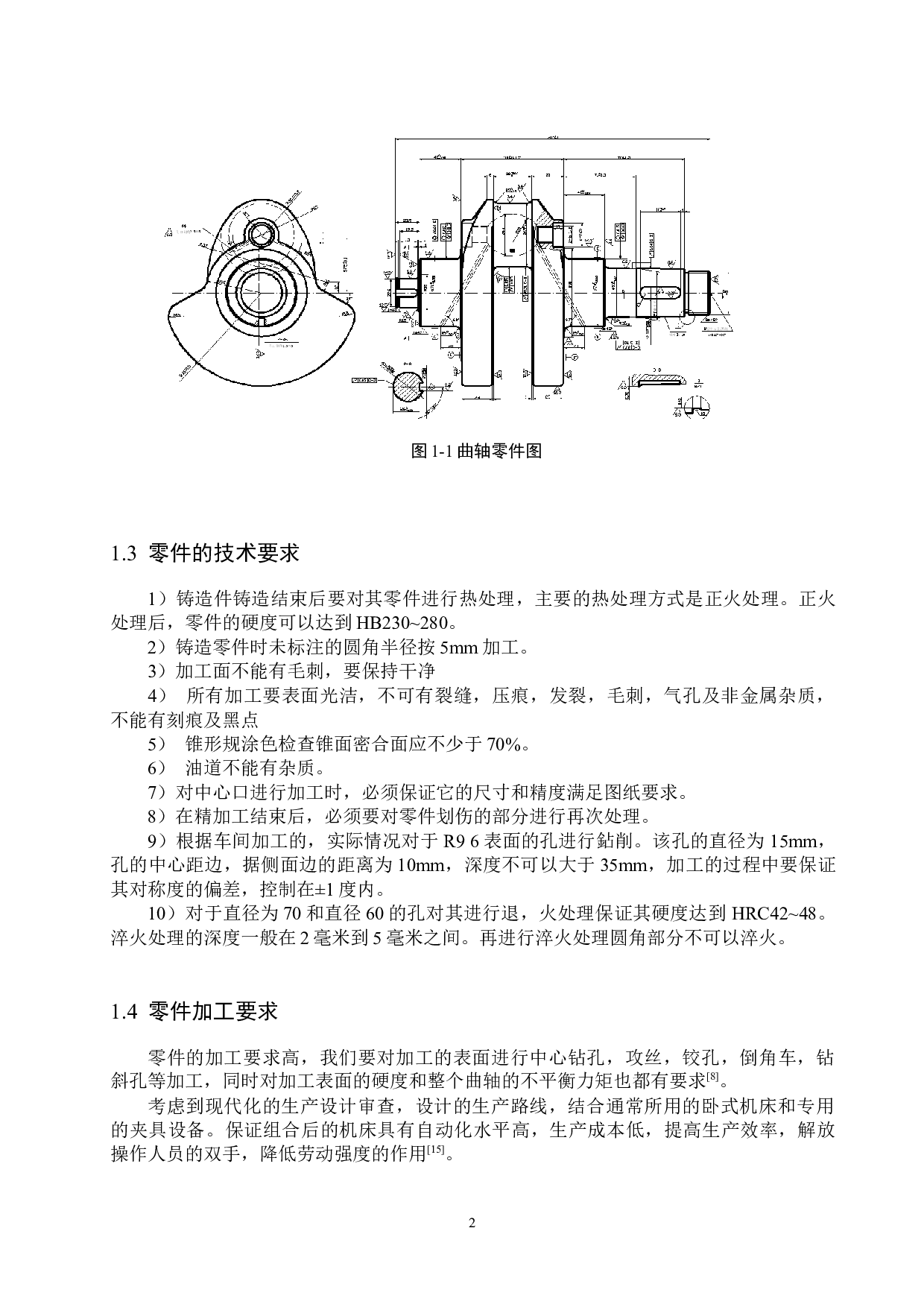 组合机床设计-16020字.docx 第6页