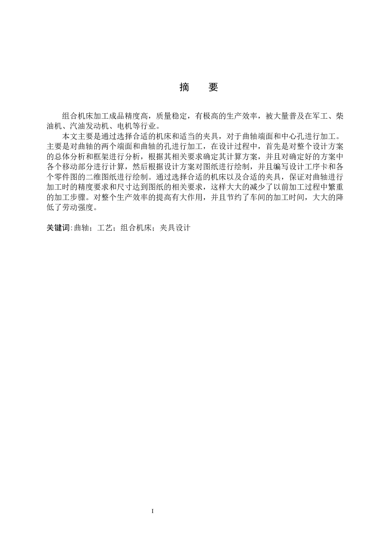 组合机床设计-16020字.docx 第1页