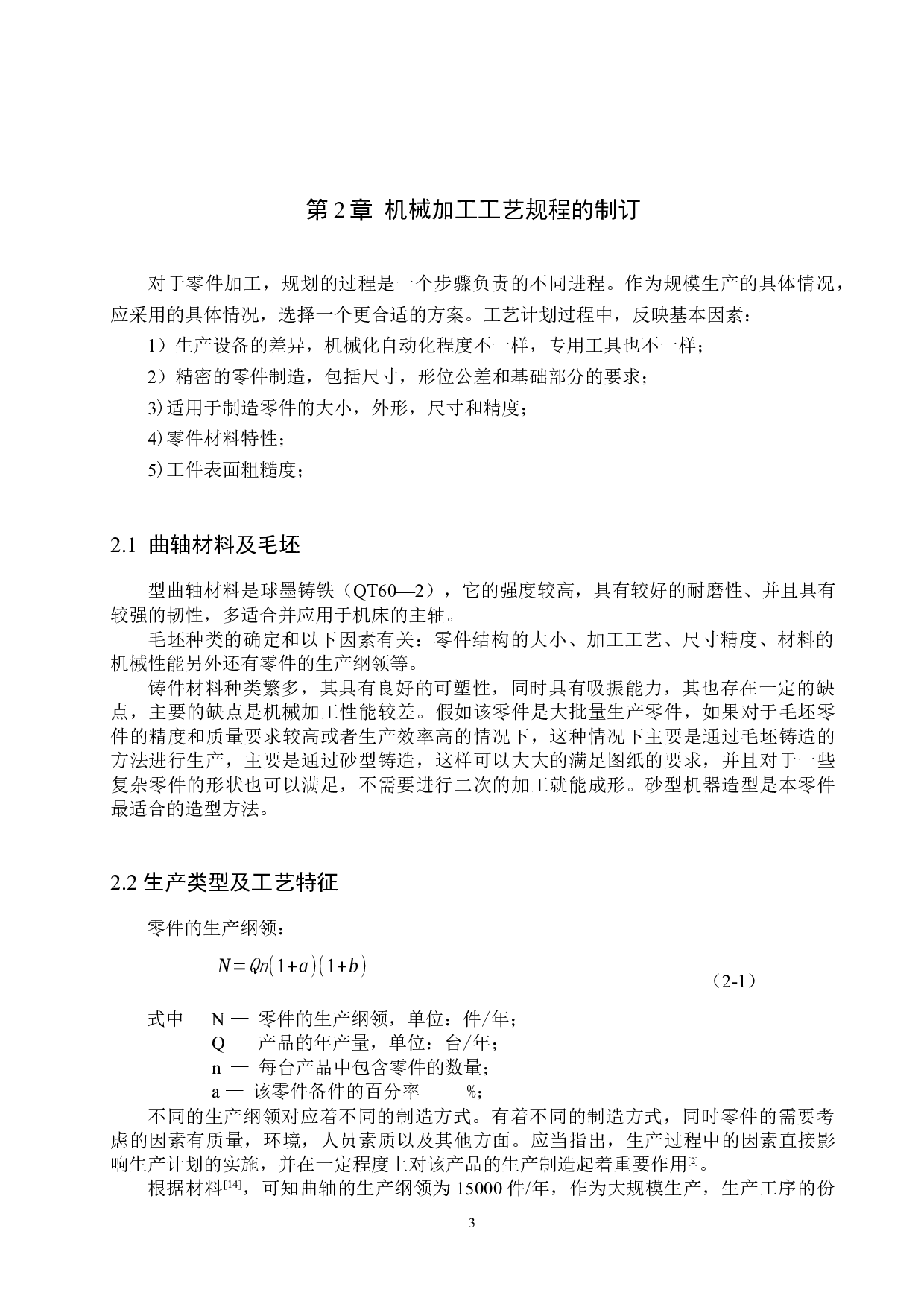 组合机床设计-16020字.docx 第7页