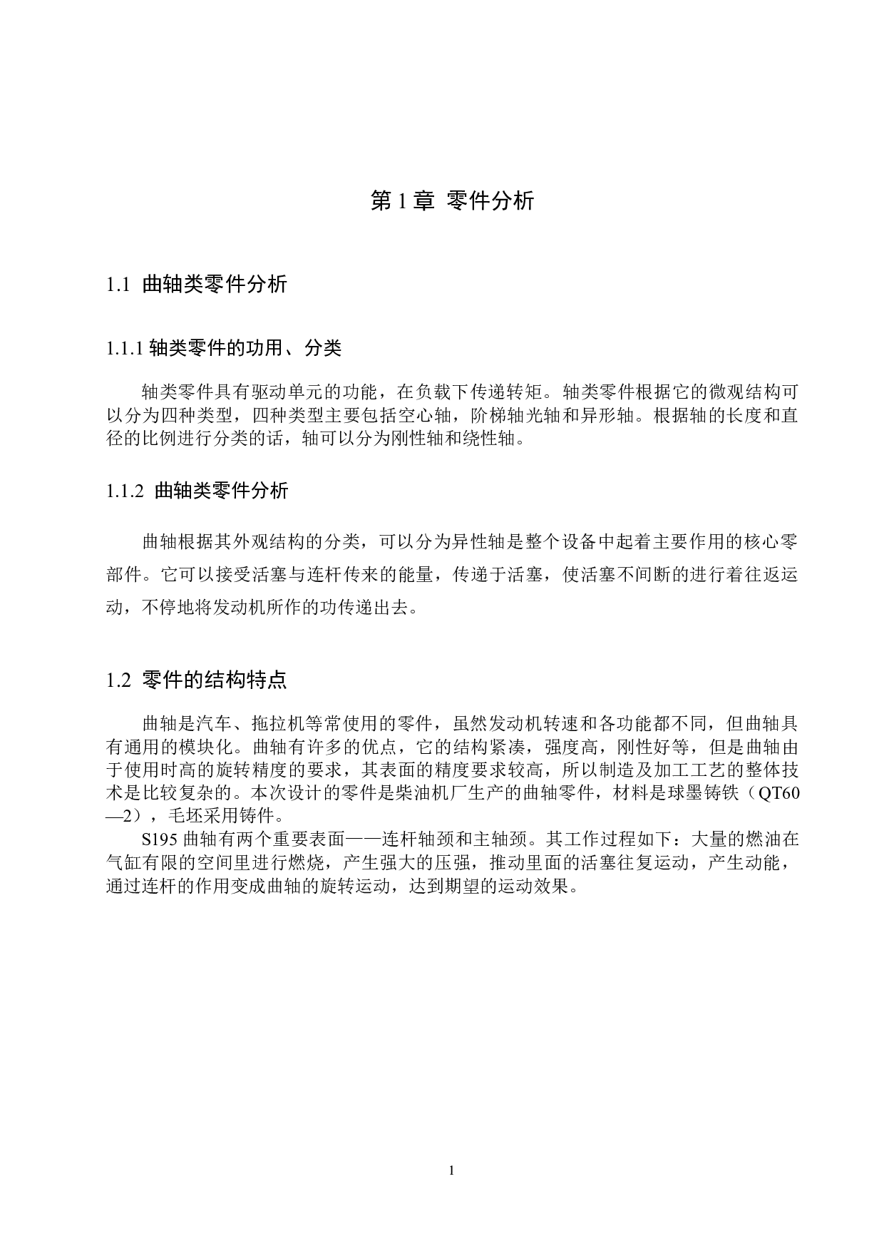 组合机床设计-16020字.docx 第5页