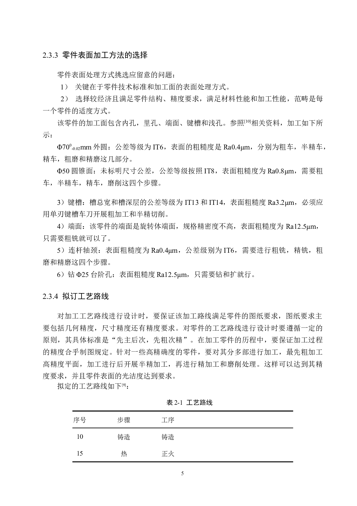 组合机床设计-16020字.docx 第9页