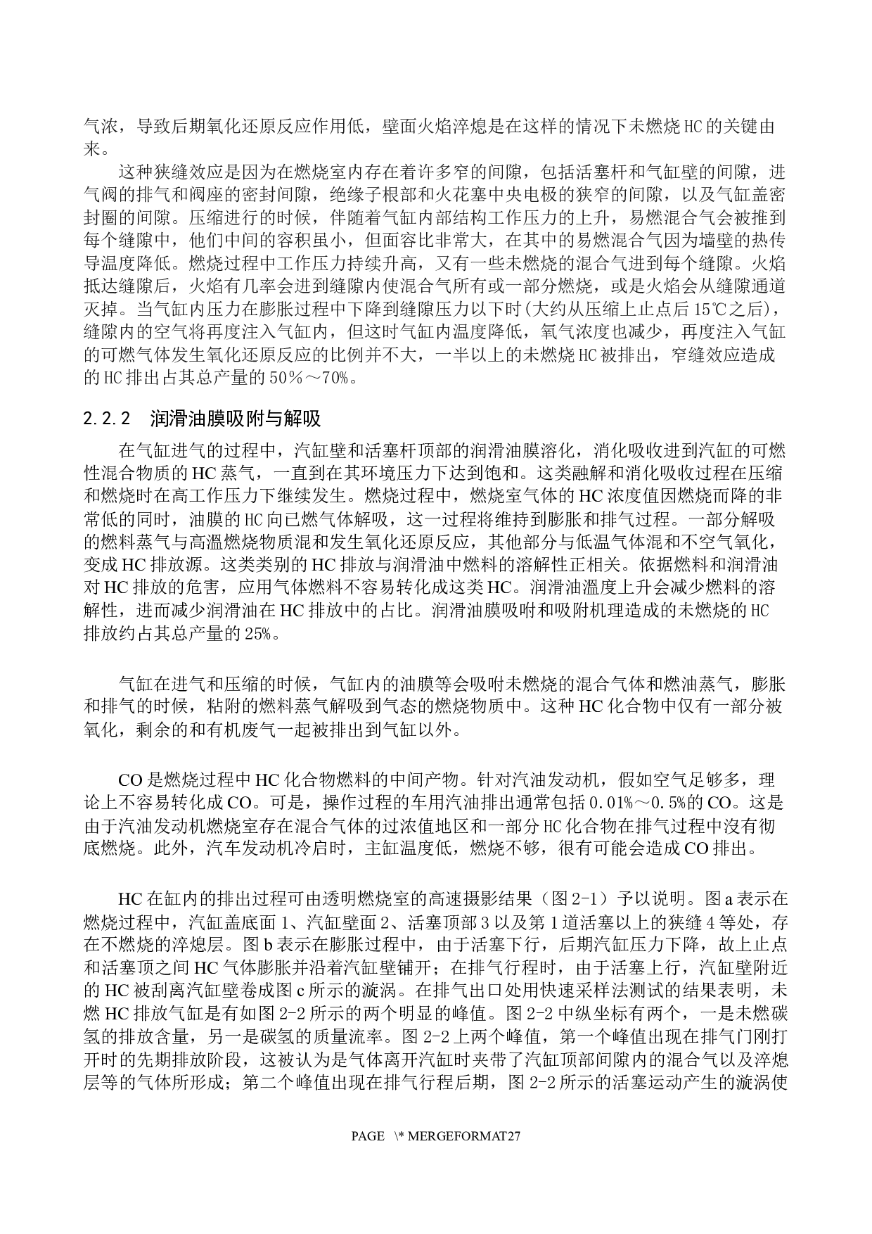 汽油机排气HC污染物生成机理研究-15010字.docx 第8页