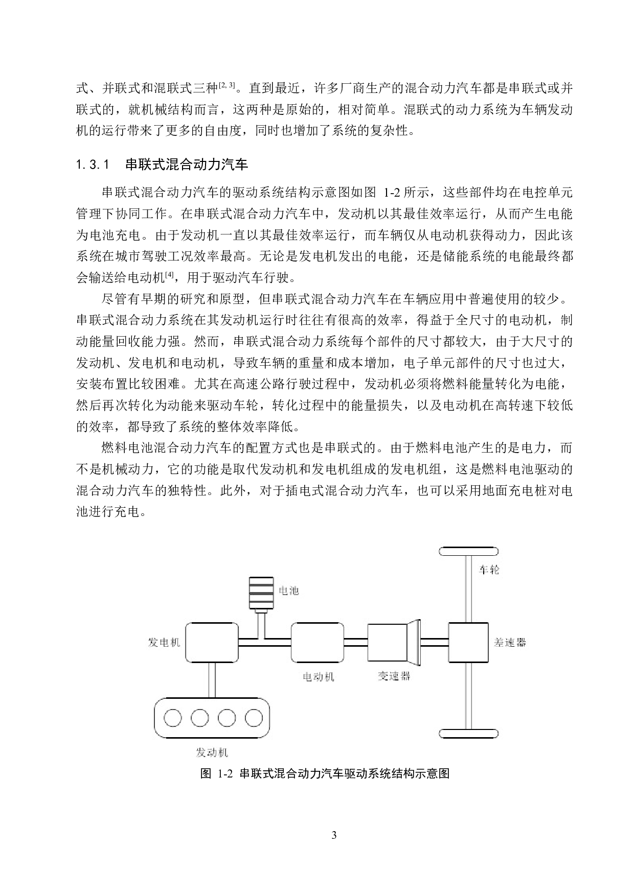 并联式混合动力汽车动力参数设计及性能仿真分析-19485字.docx 第7页