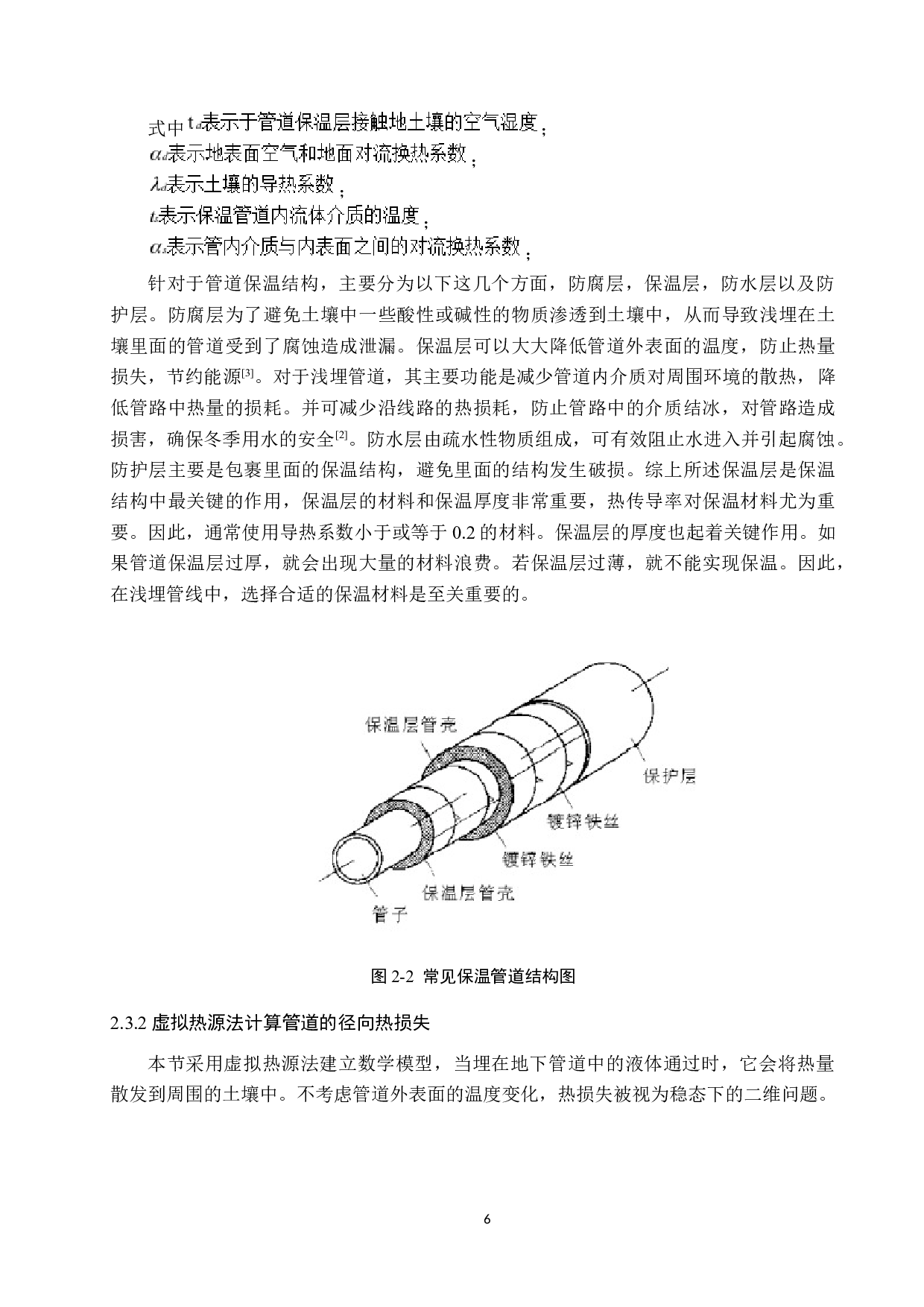 寒冷地区村镇给水管道保温-12123字.docx 第10页