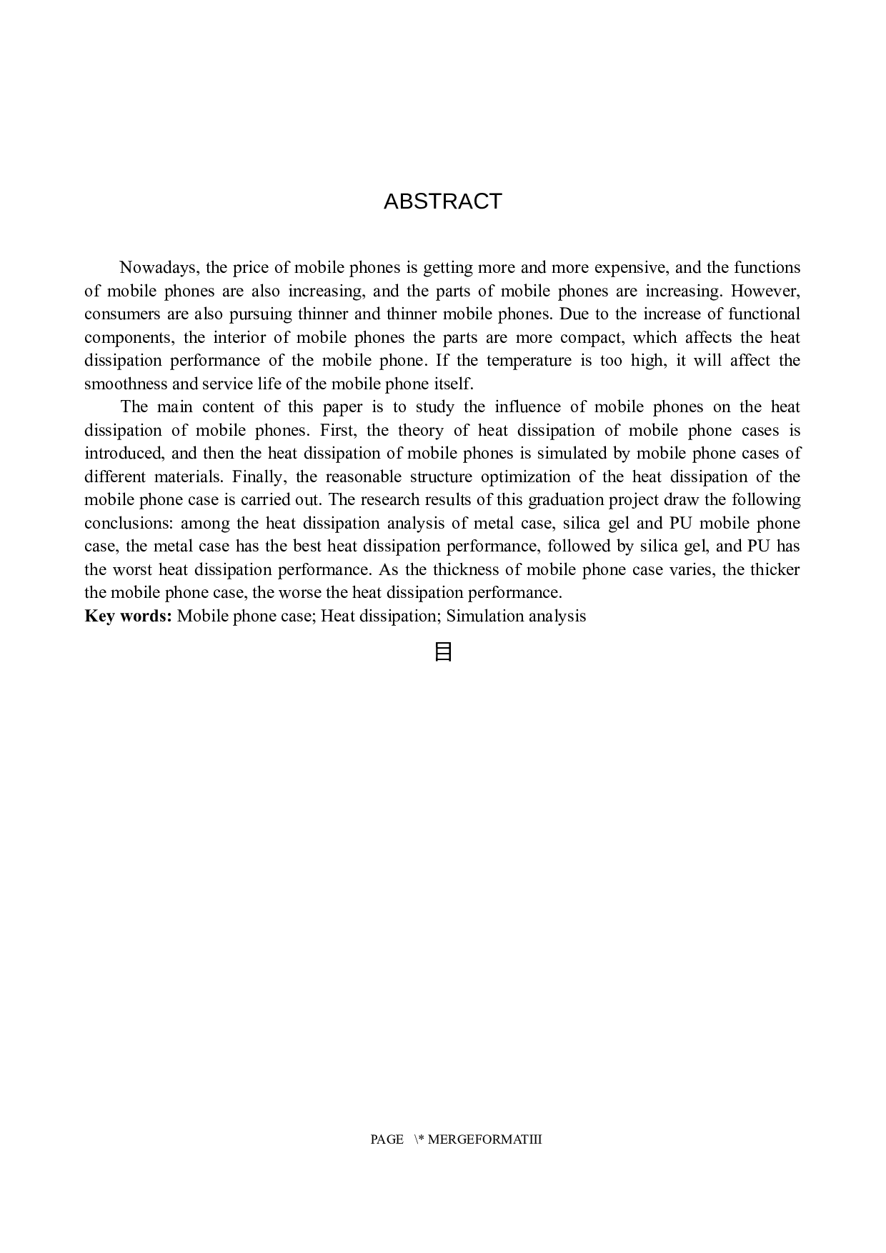 手机壳对手机散热性能影响的研究-12747字.docx 第2页