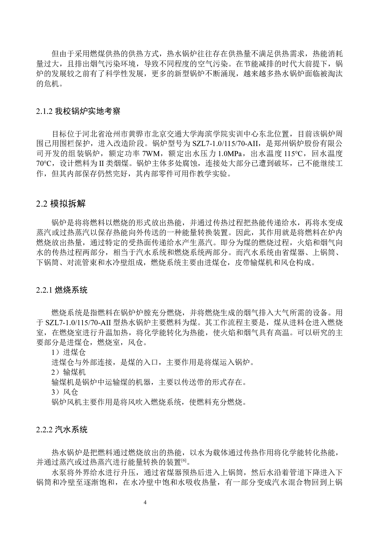 实验室数字化建设研究-12656字.docx 第7页