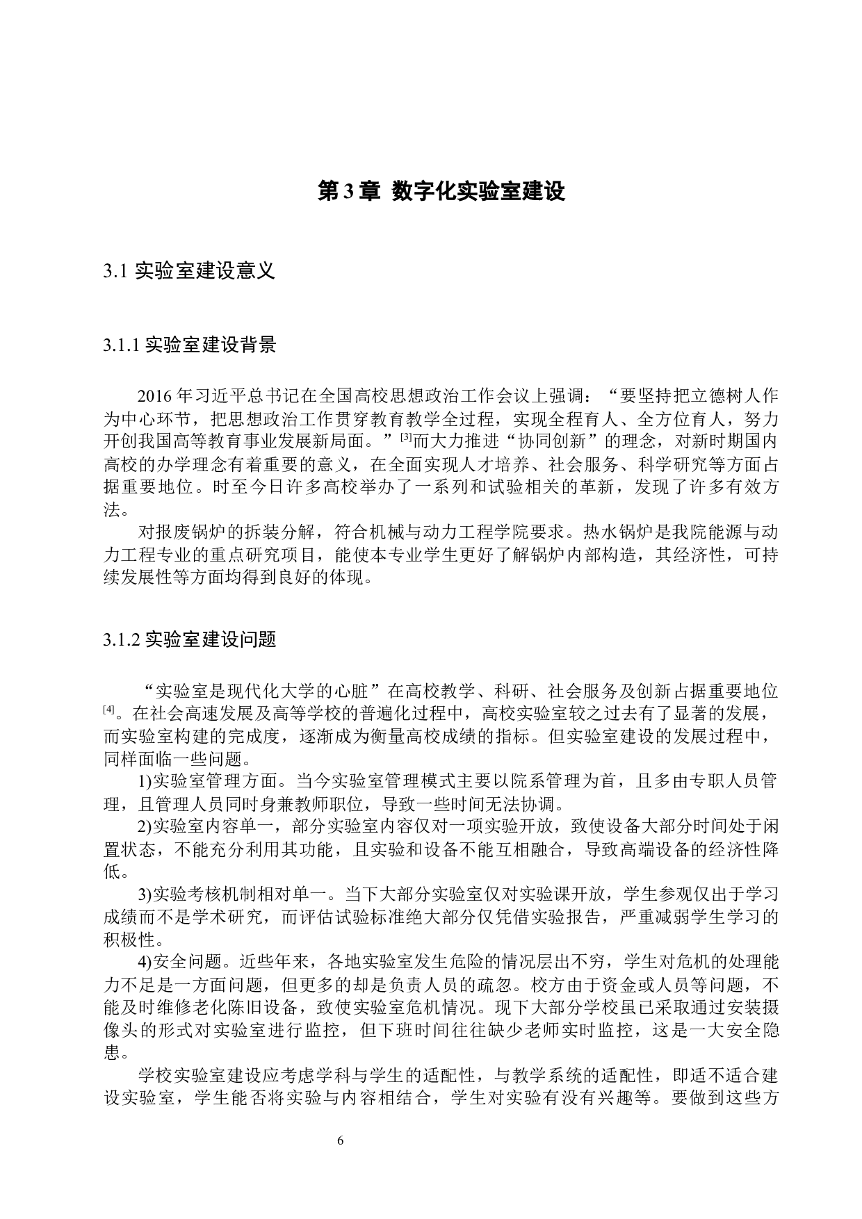 实验室数字化建设研究-12656字.docx 第9页
