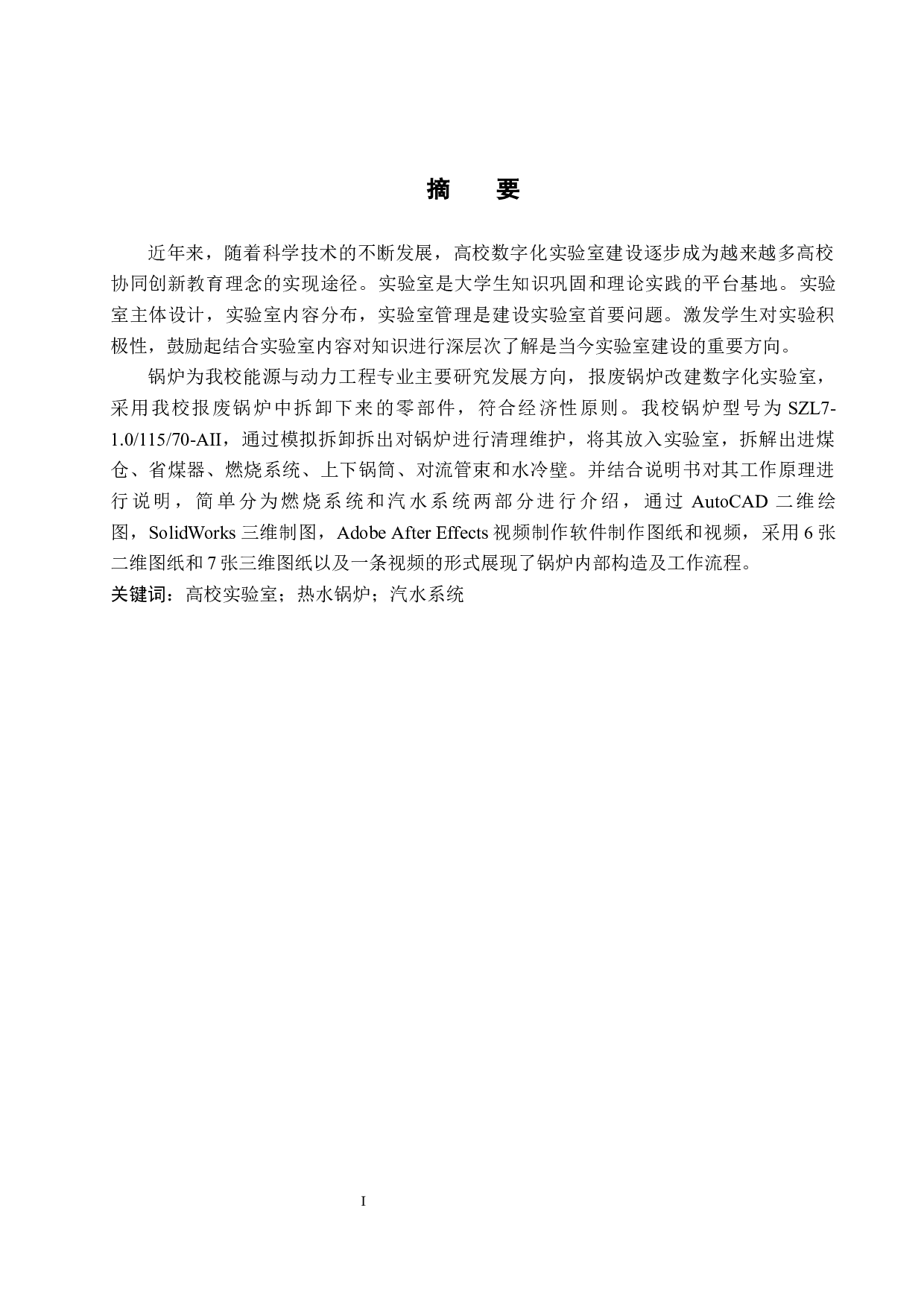 实验室数字化建设研究-12656字.docx 第1页