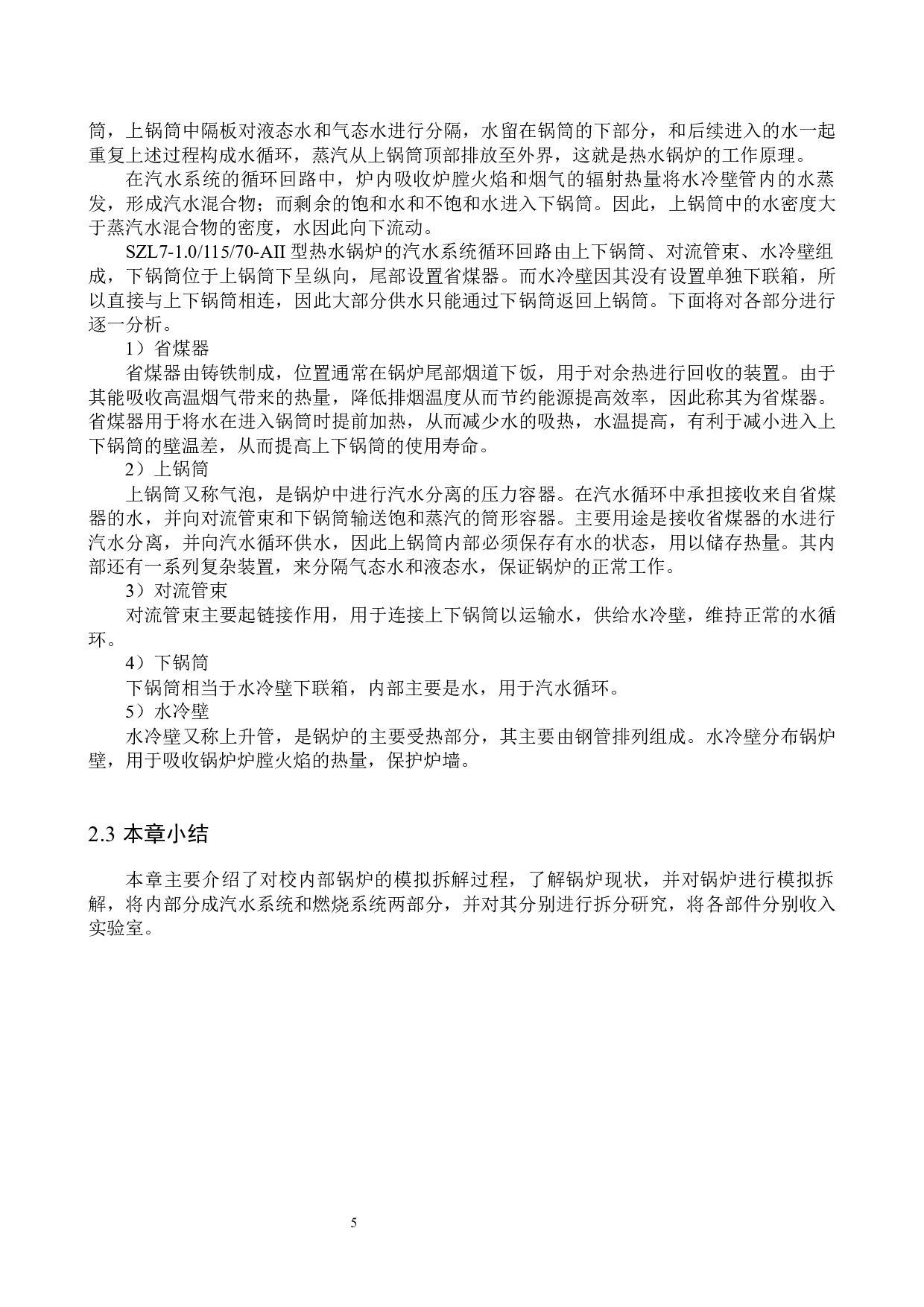 实验室数字化建设研究-12656字.docx 第8页