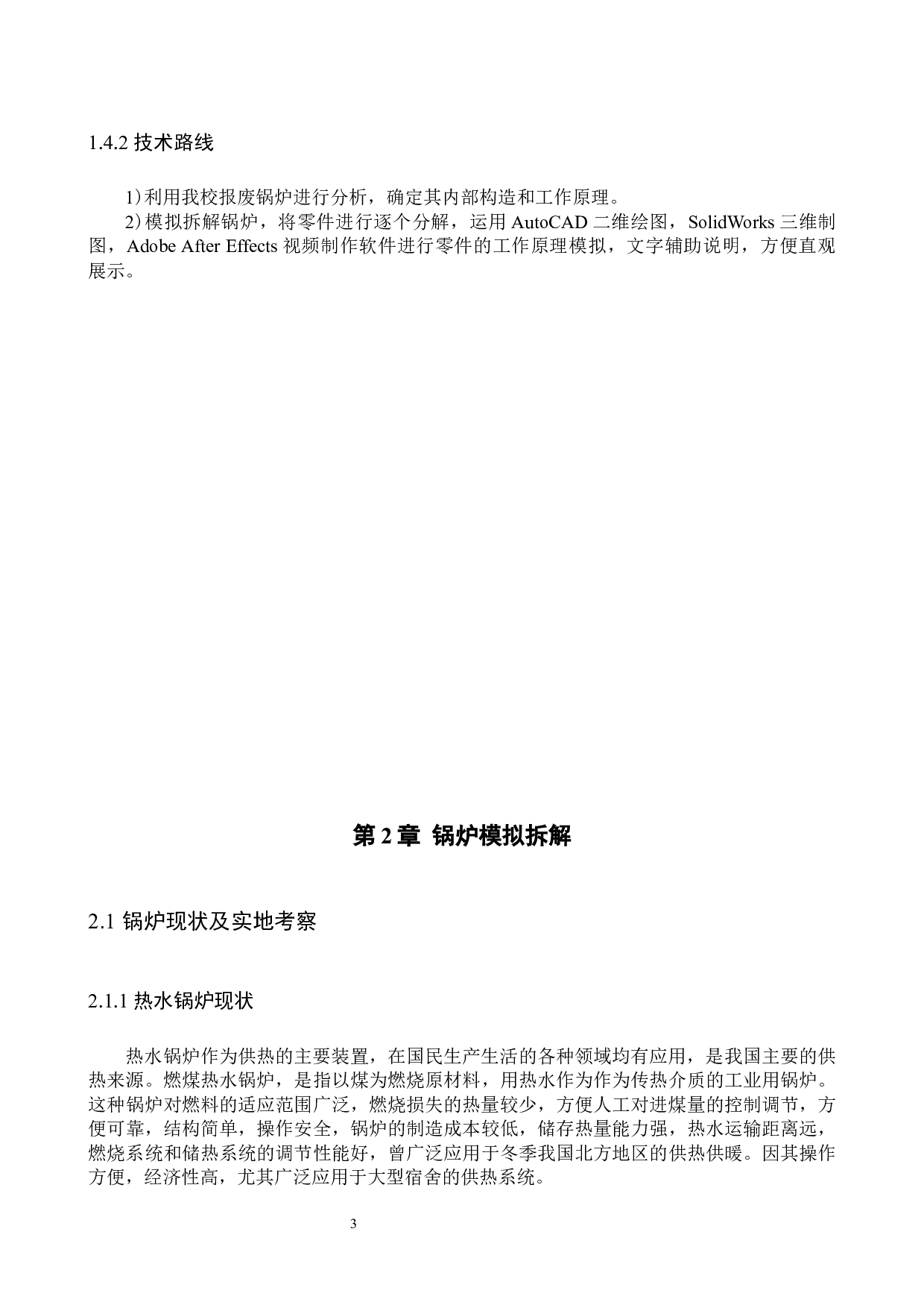 实验室数字化建设研究-12656字.docx 第6页