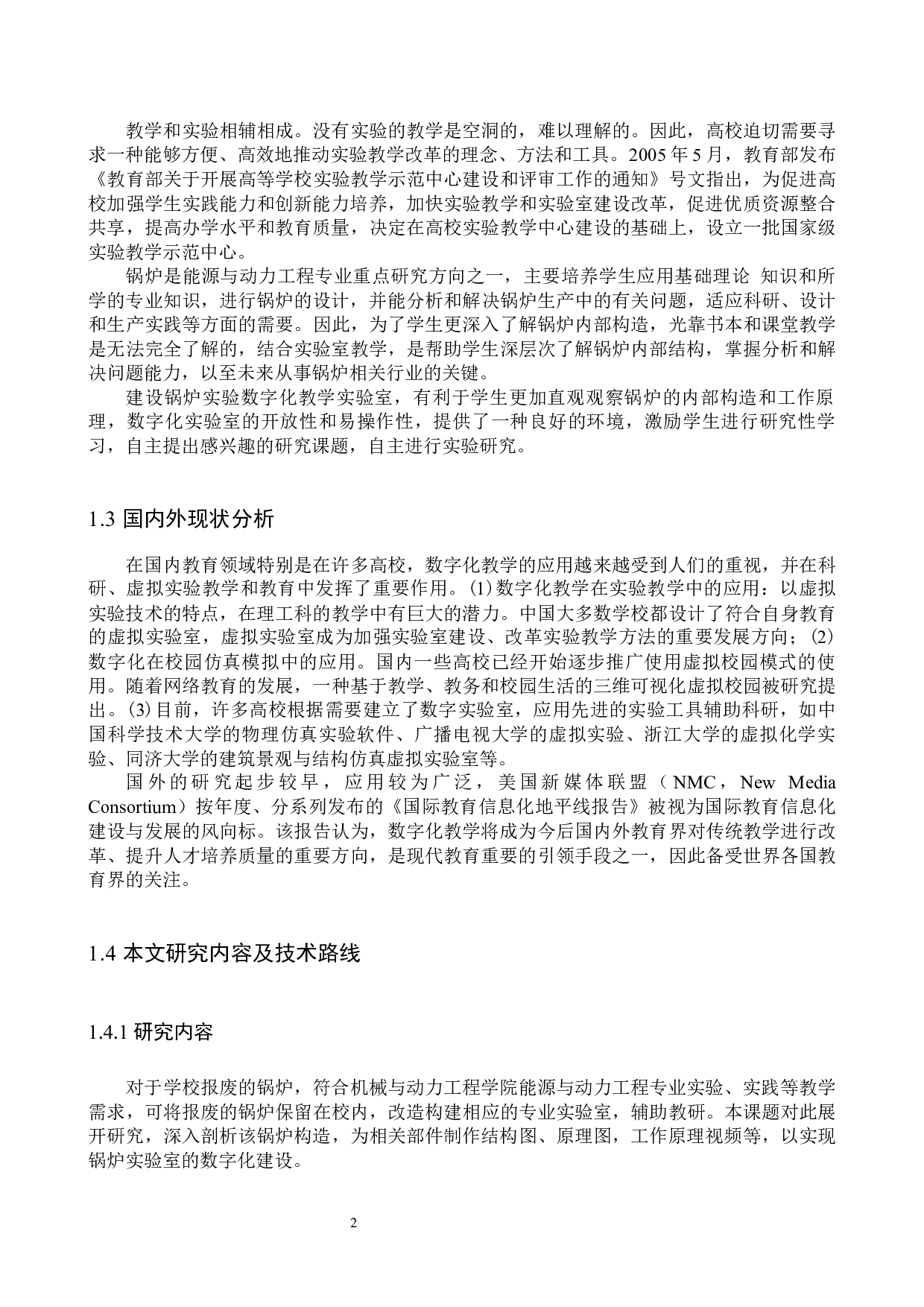 实验室数字化建设研究-12656字.docx 第5页