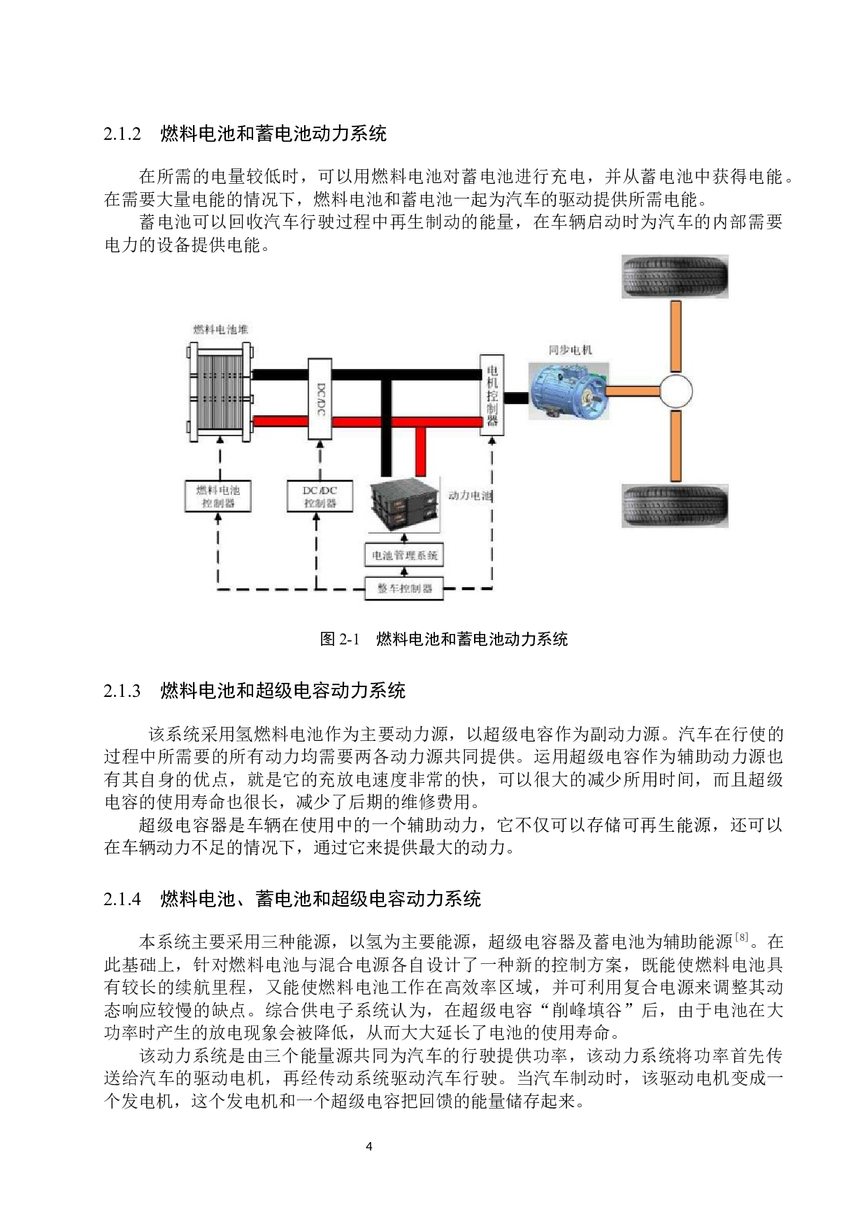 燃料电池汽车动力系统参数设计及性能仿真分析-14968字.docx 第8页