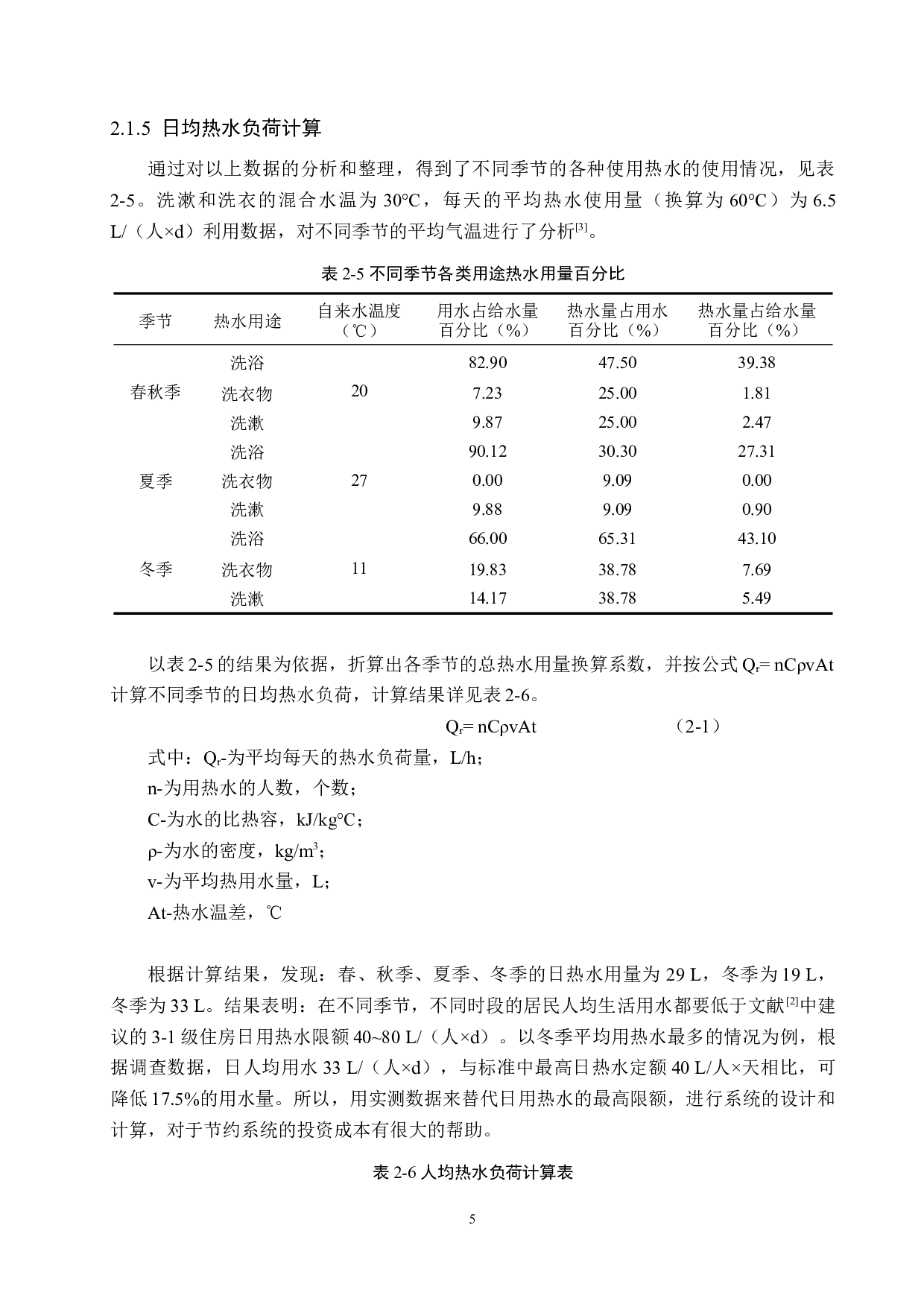 某高校教师公寓太阳能热水系统设计-11861字.docx 第9页