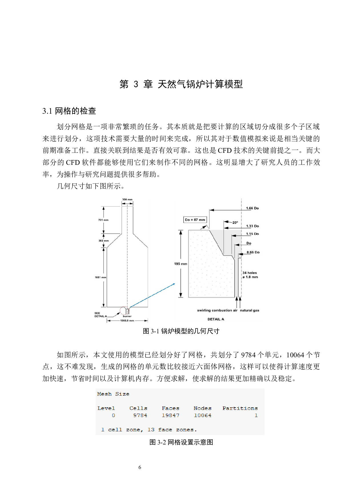 基于涡耗散概念模型的天然气锅炉燃烧特性分析-12680字.docx 第10页