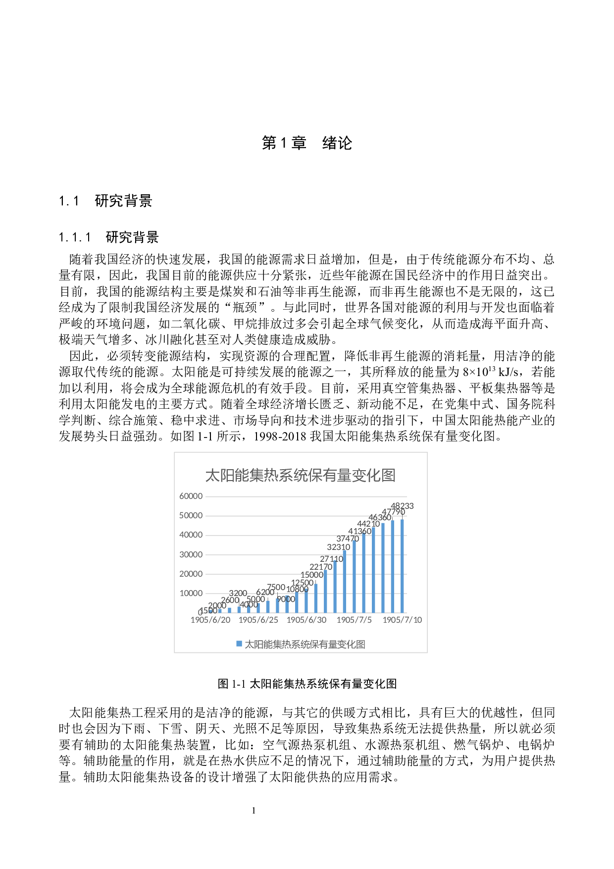 某医院太阳能热水系统设计-13676字.docx 第5页