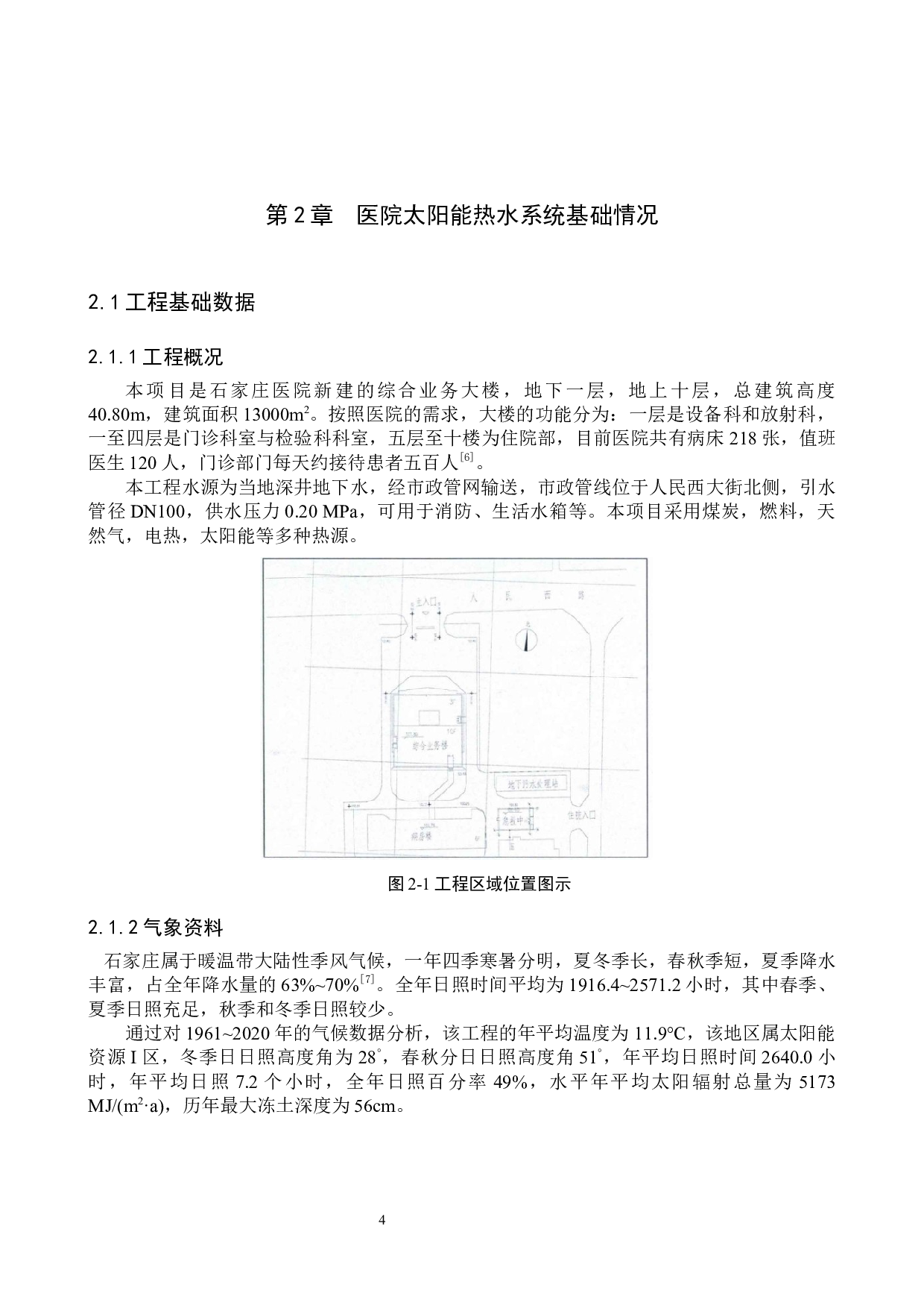 某医院太阳能热水系统设计-13676字.docx 第8页