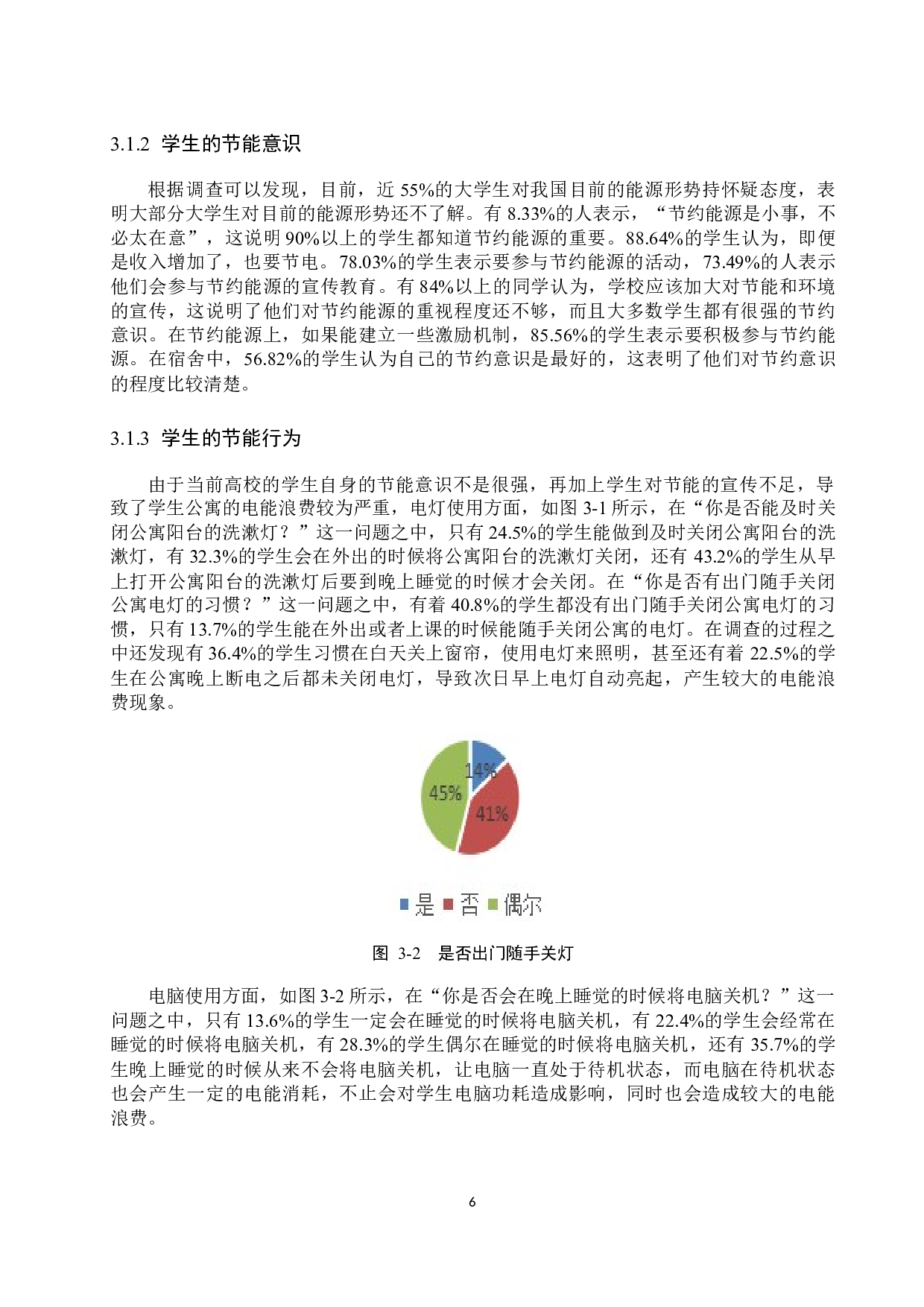 双碳目标下高校学生公寓能源转型路径研究-12900字.docx 第10页