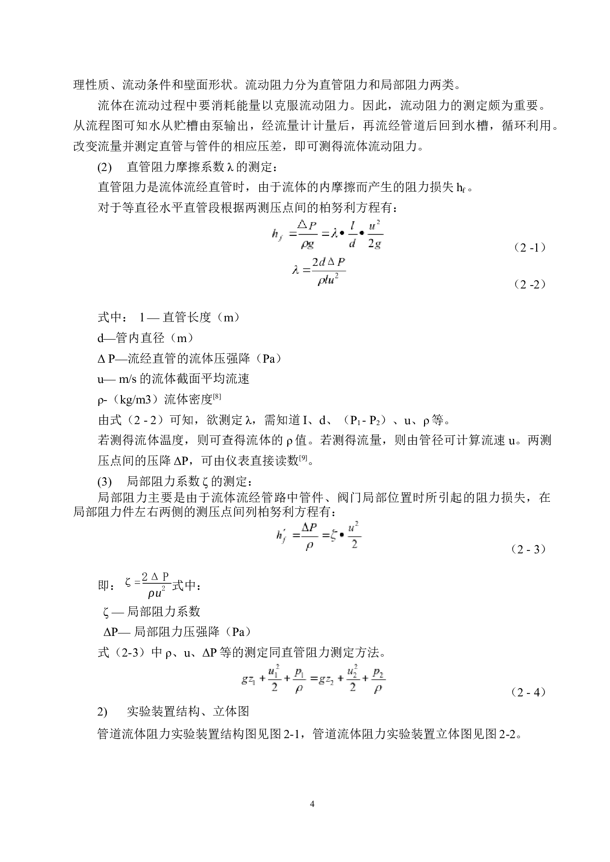 热工流体实验室数字化建设研究-14456字.docx 第8页