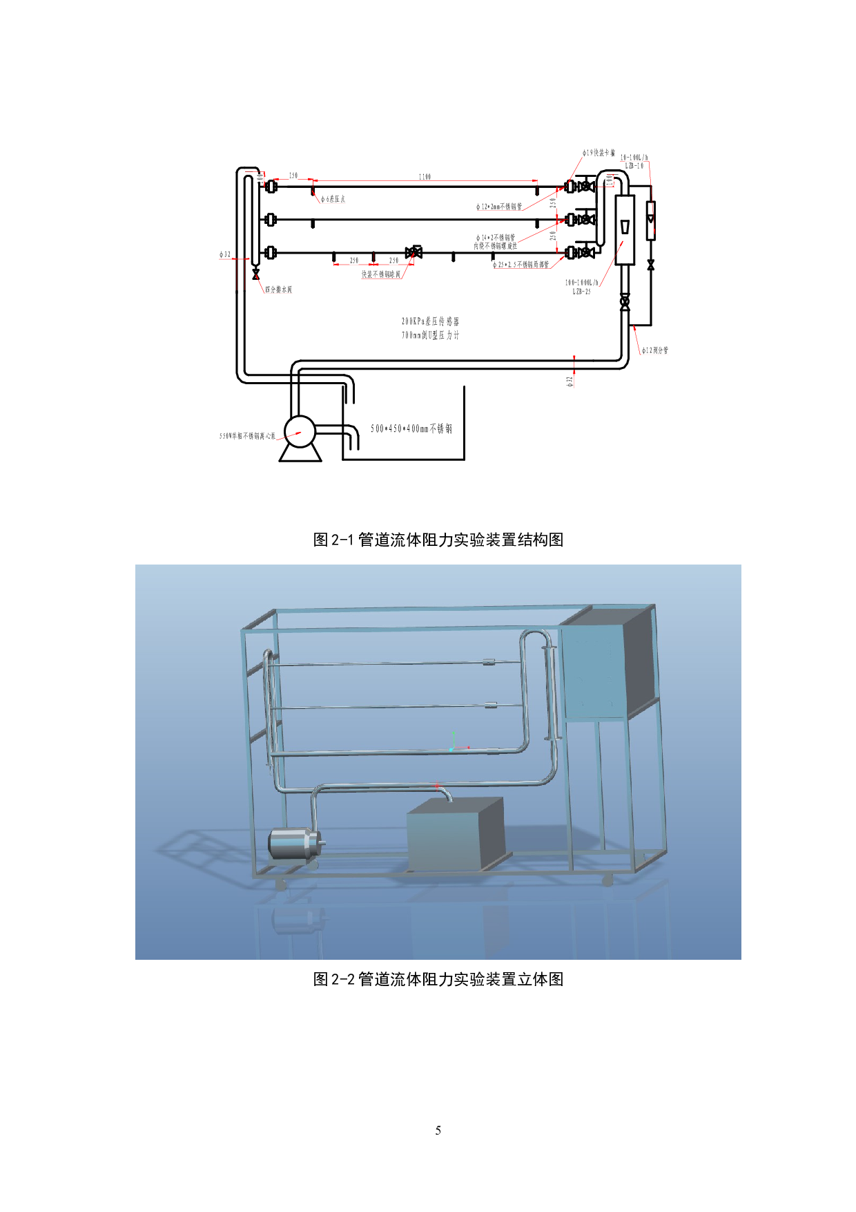 热工流体实验室数字化建设研究-14456字.docx 第9页
