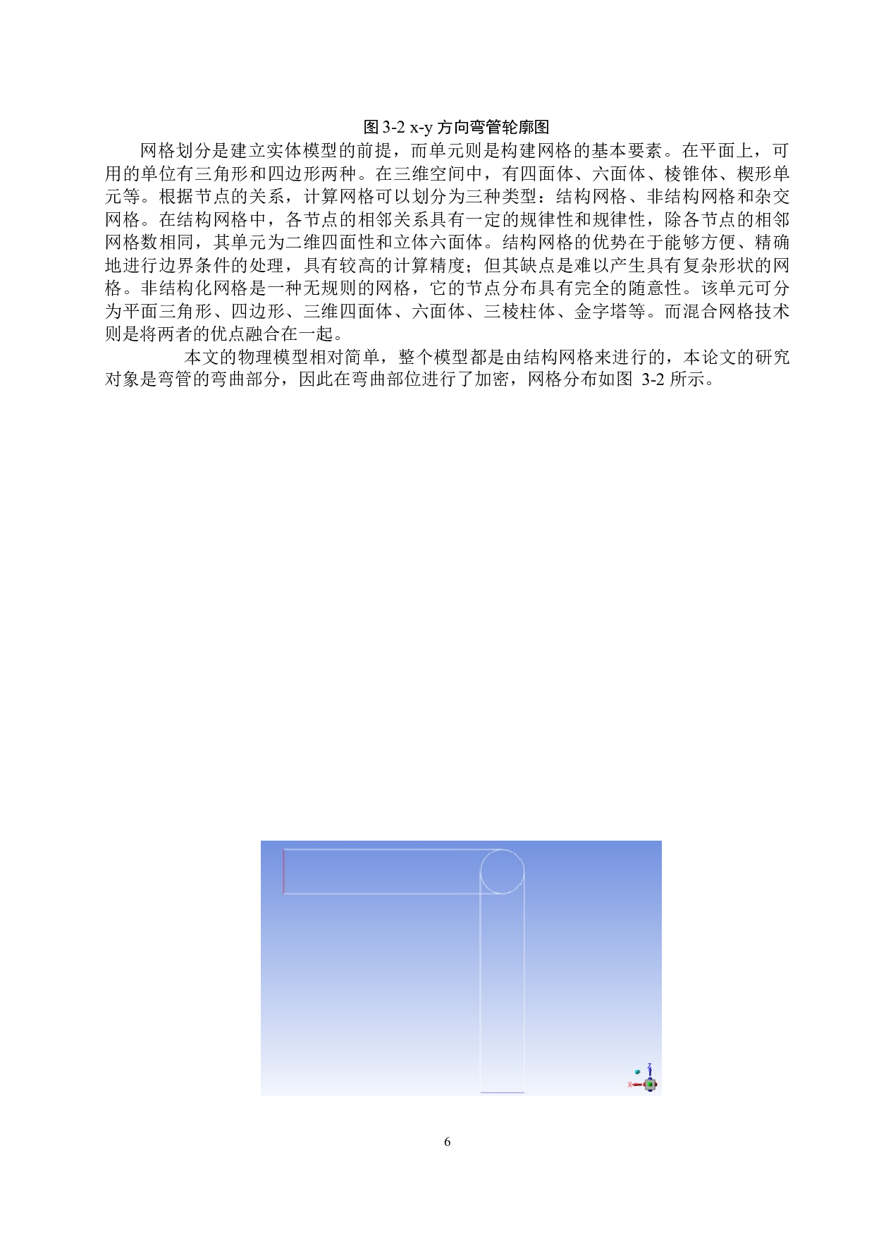 弯管内含沙气流磨蚀分析-12242字.docx 第9页