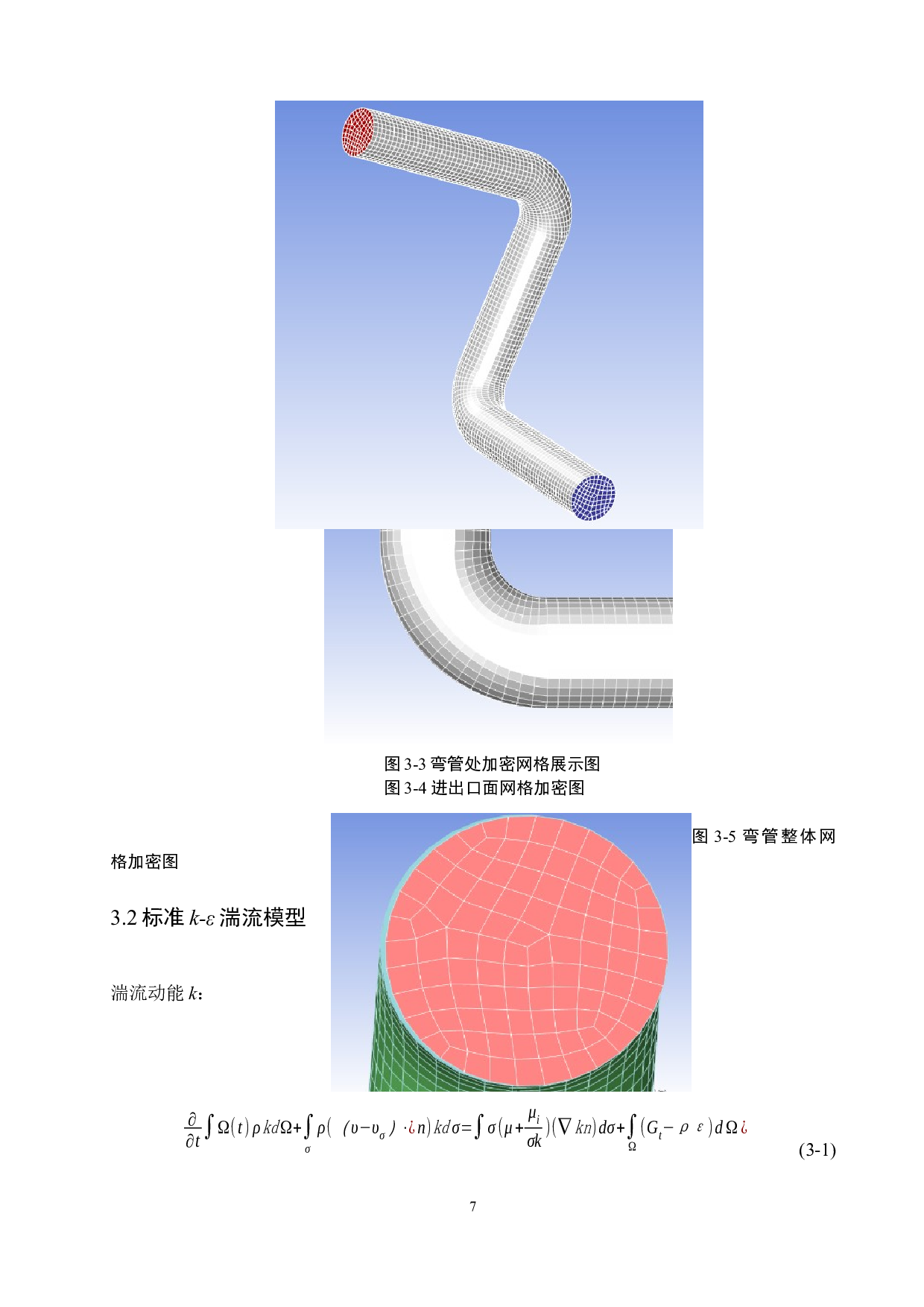 弯管内含沙气流磨蚀分析-12242字.docx 第10页