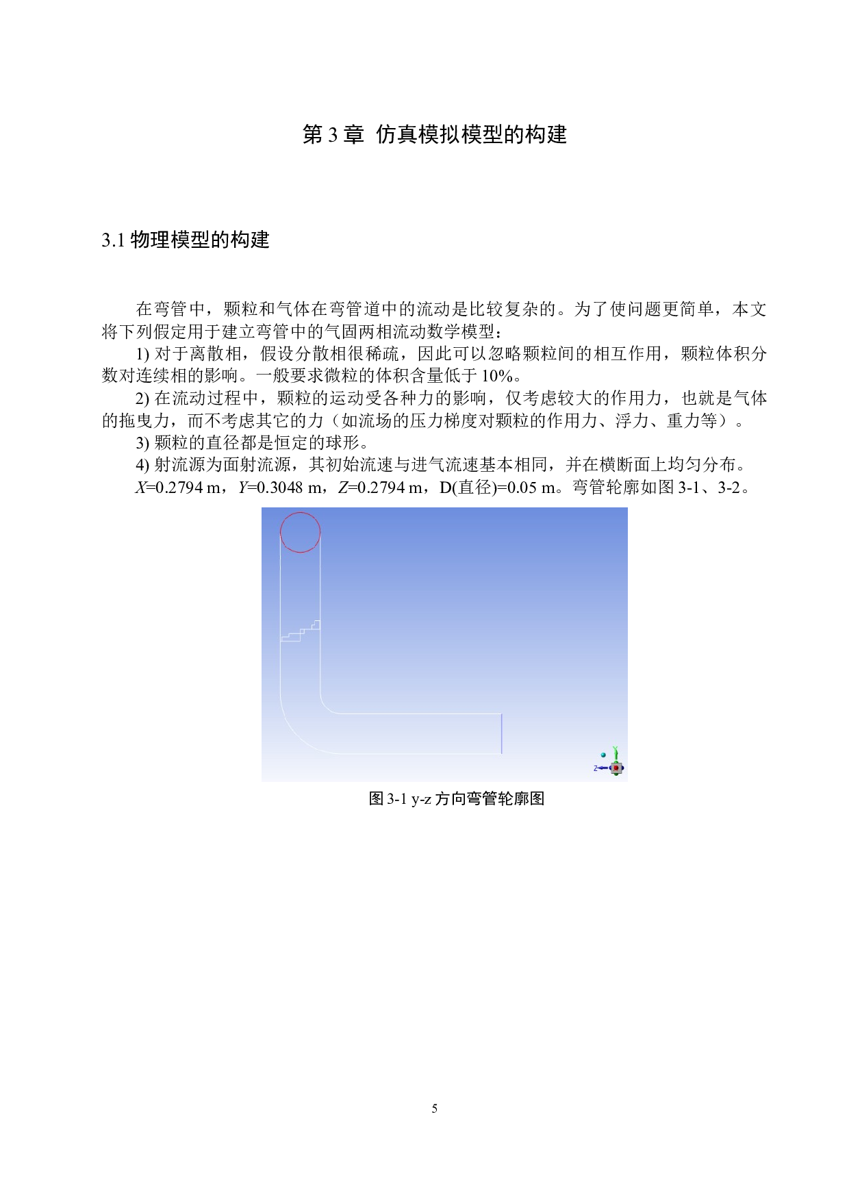 弯管内含沙气流磨蚀分析-12242字.docx 第8页