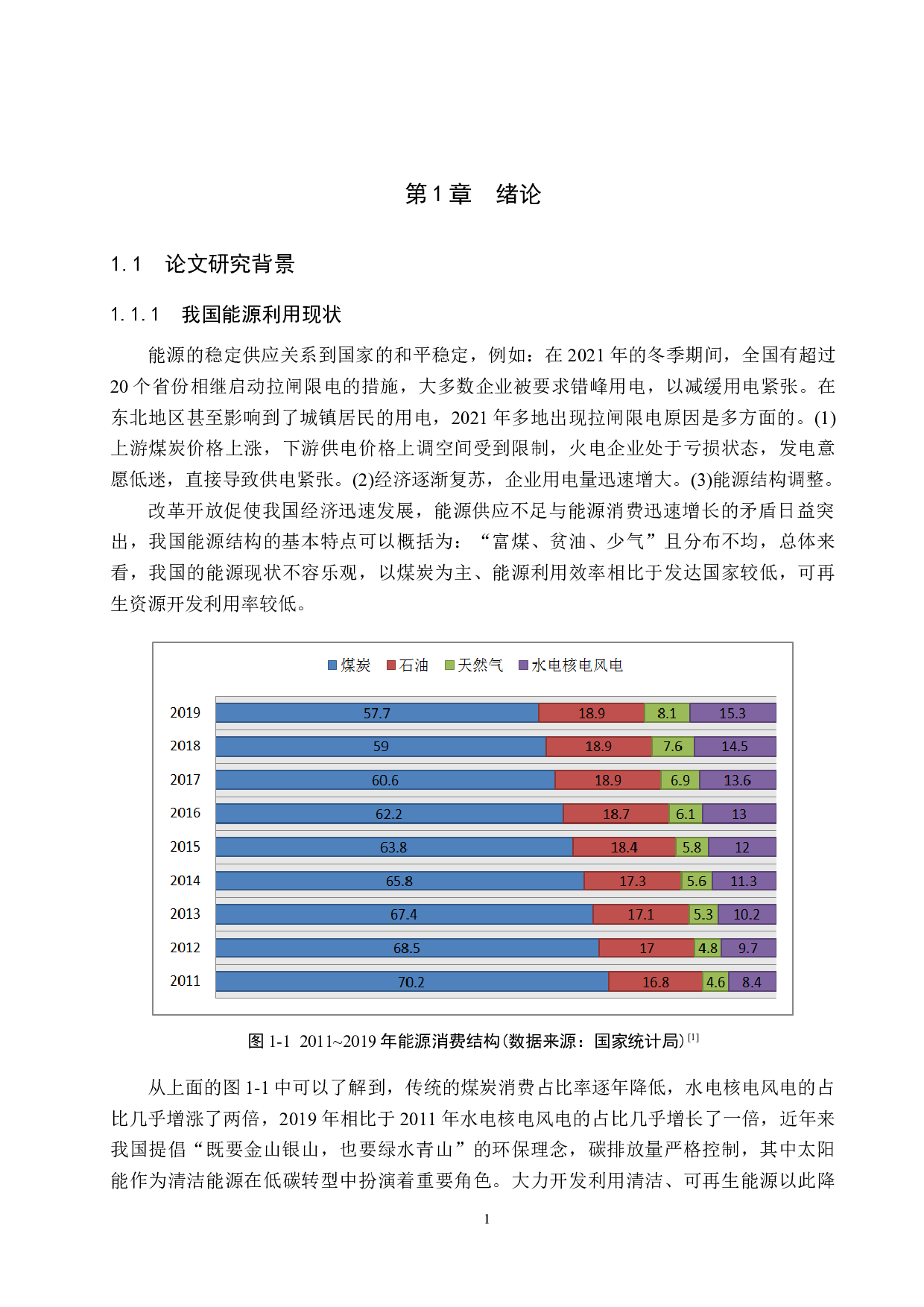 平板式太阳能集热器集热效率影响因素研究-21770字.docx 第5页