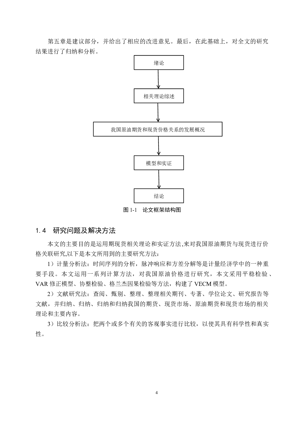 我国原油期货与现货价格关联研究-17661字.docx 第8页
