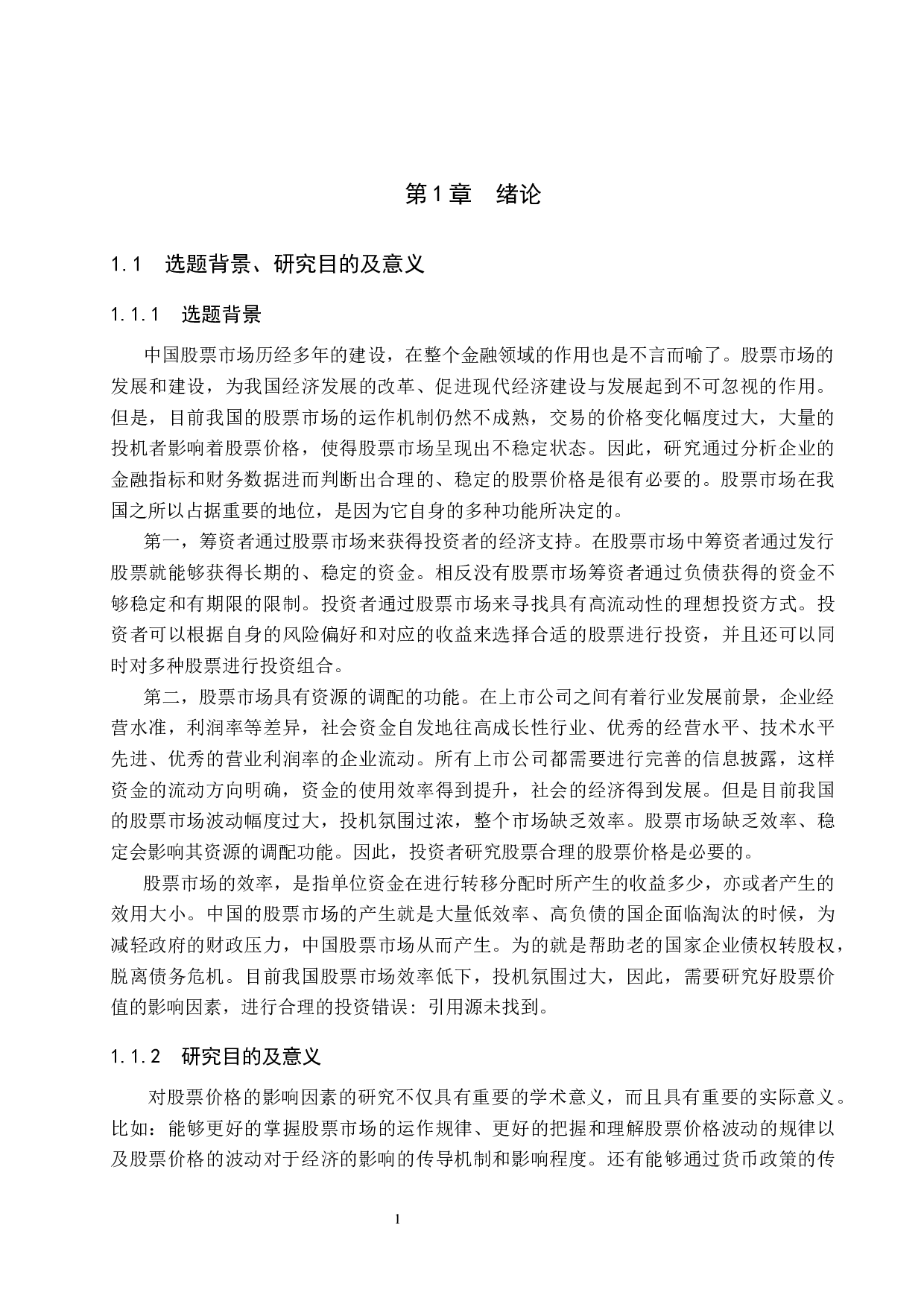 贵州茅台股价影响因素研究-14303字.docx 第5页