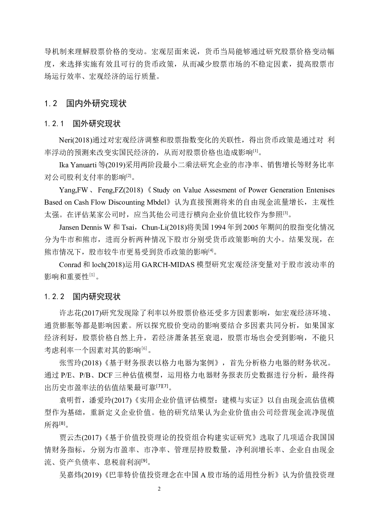 贵州茅台股价影响因素研究-14303字.docx 第6页