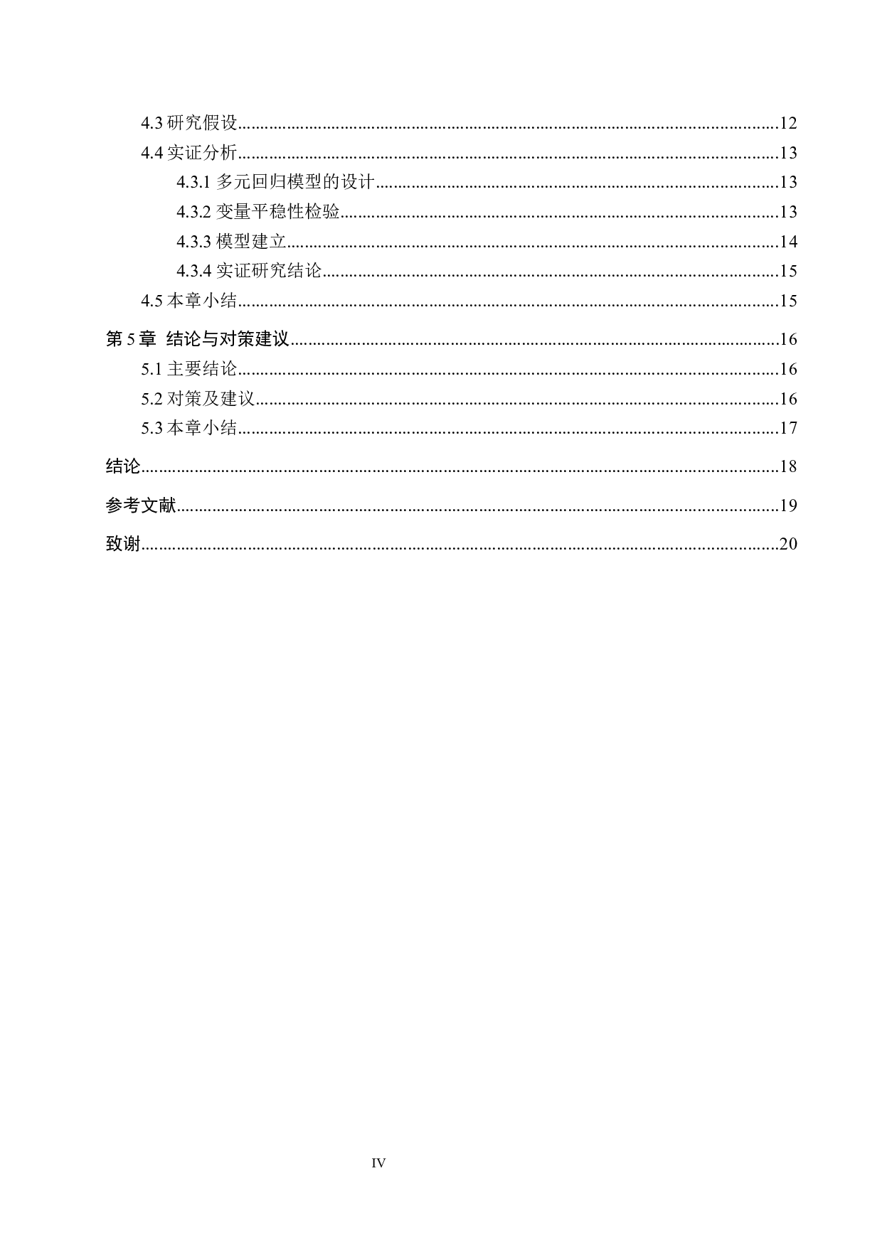 贵州茅台股价影响因素研究-14303字.docx 第4页