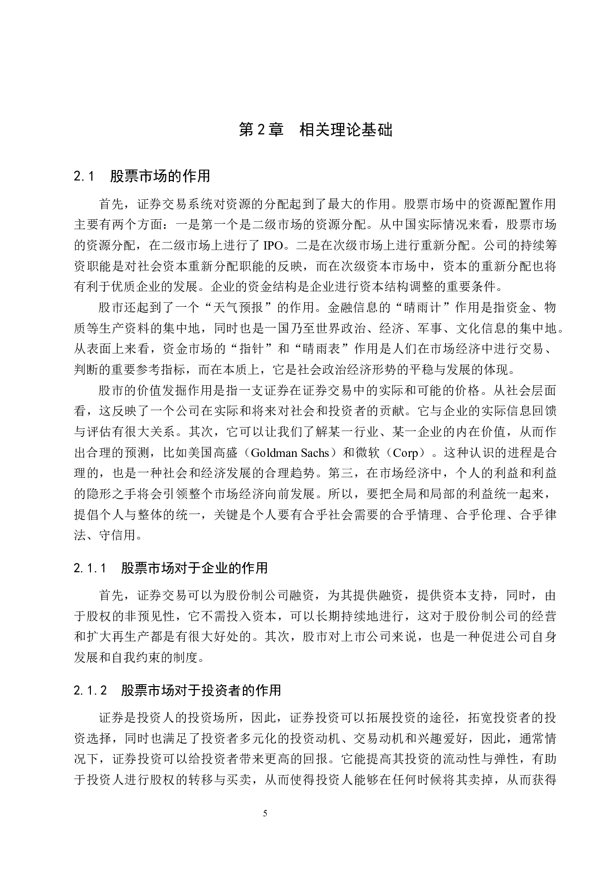 贵州茅台股价影响因素研究-14303字.docx 第9页