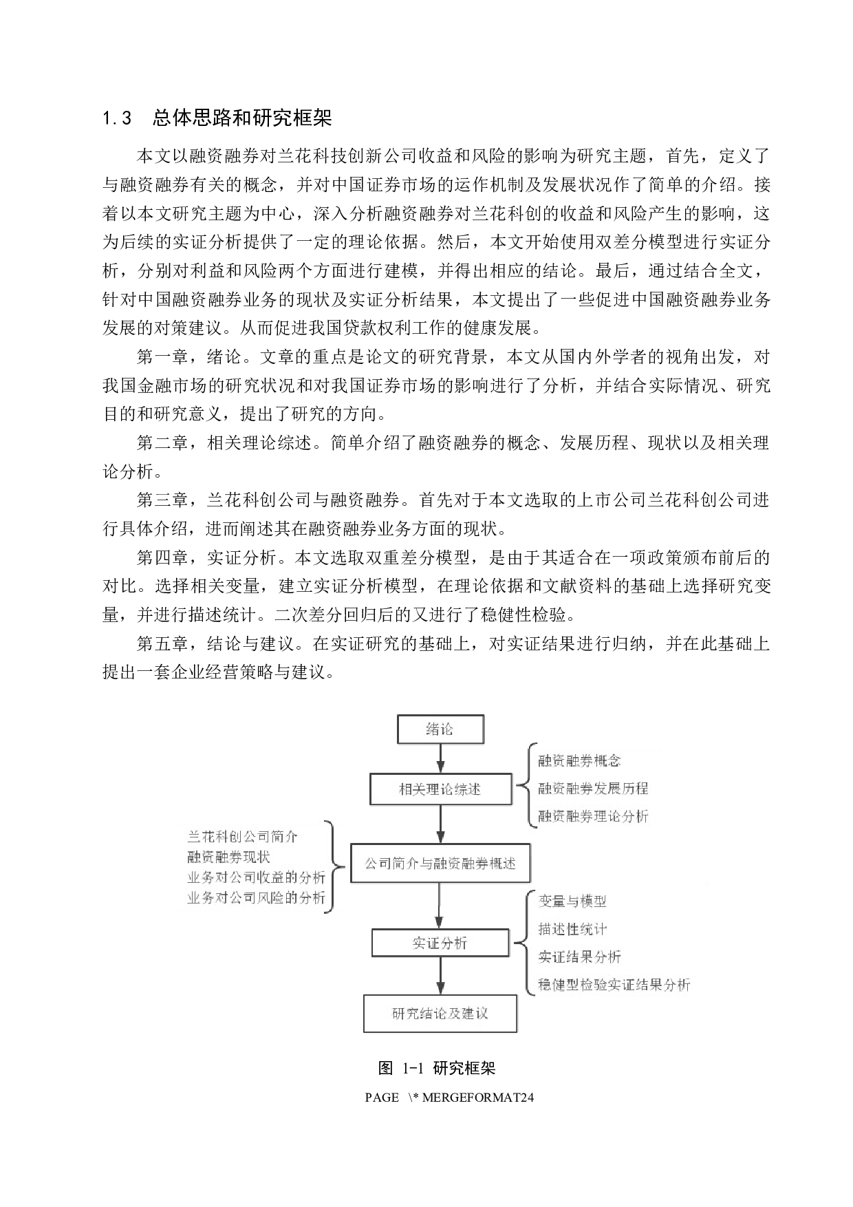 融资融券对兰花科创公司收益与风险的影响研究-14258字.docx 第7页