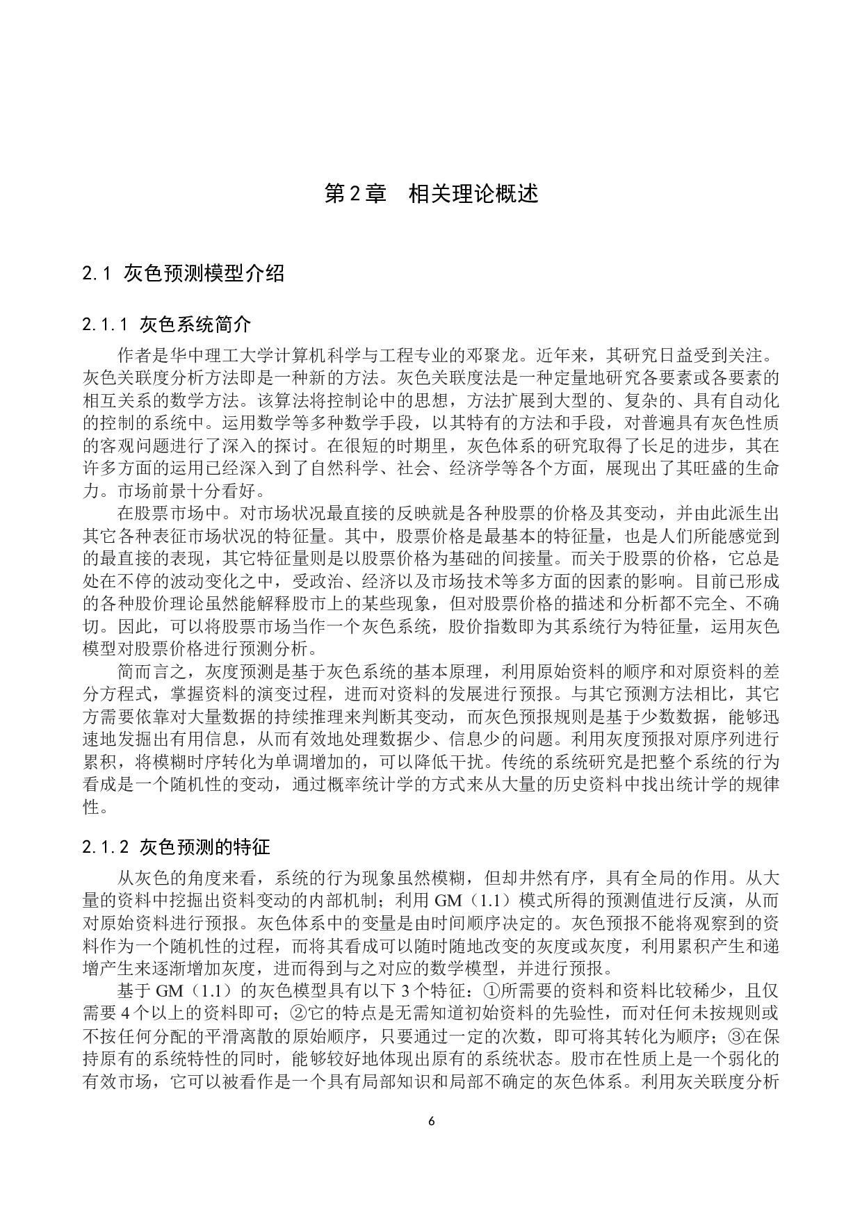 三全食品股份有限公司股票收益率预测研究-14474字.docx 第9页