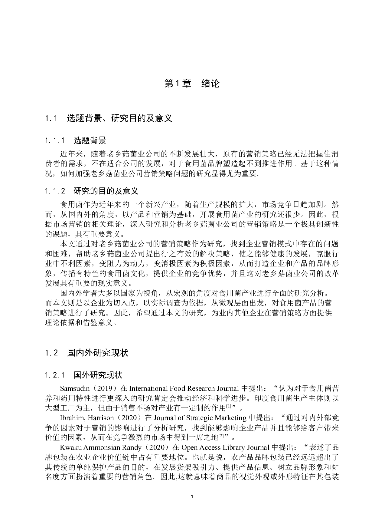 老乡菇菌业公司营销策略问题研究-21461字.docx 第5页