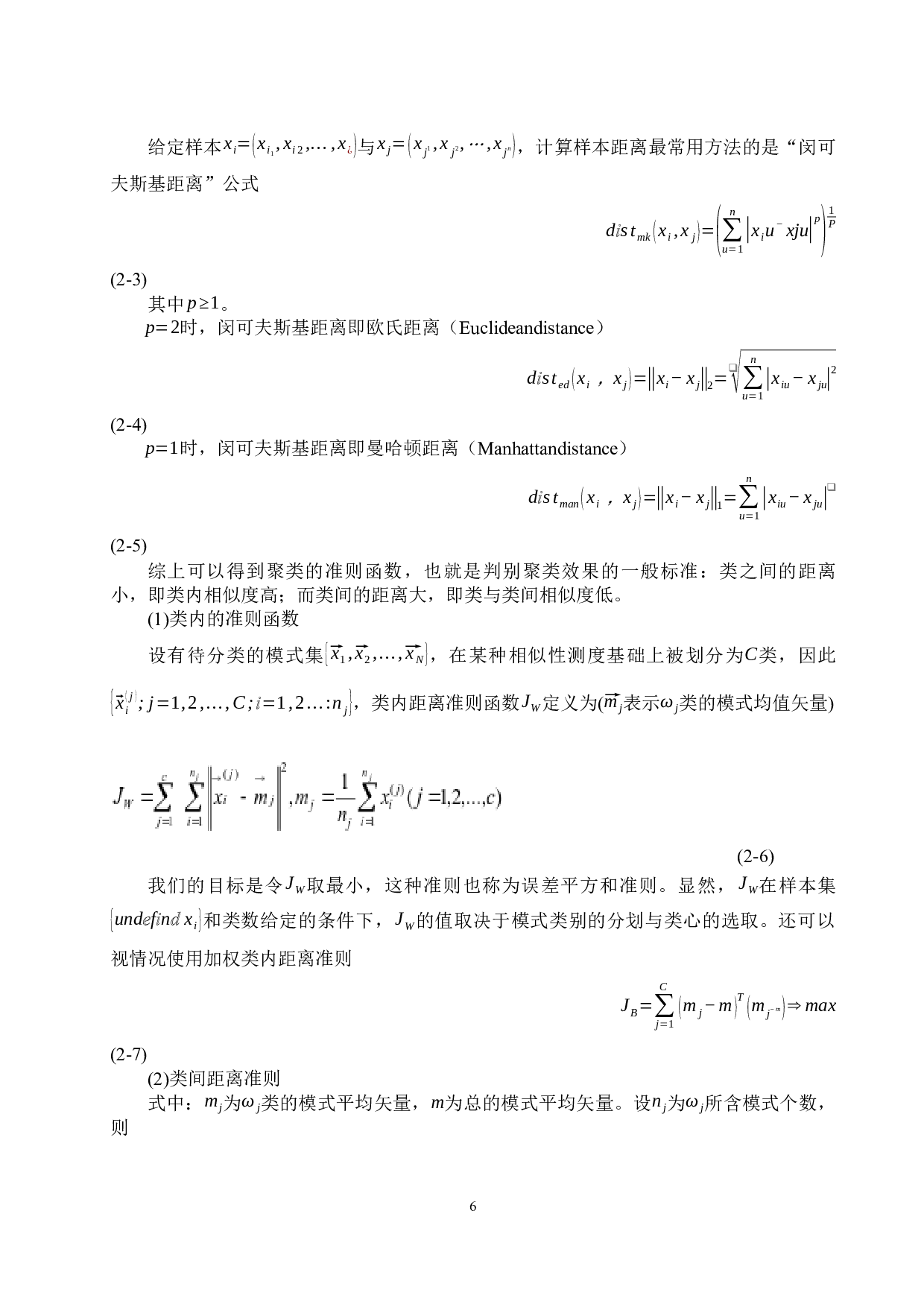 means聚类算法的煤炭行业股票投资组合研究-15635字.docx 第10页