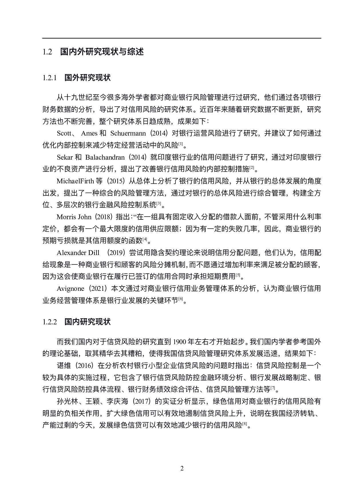 石家庄商业银行信贷风险管理研究-17927字.pdf 第6页