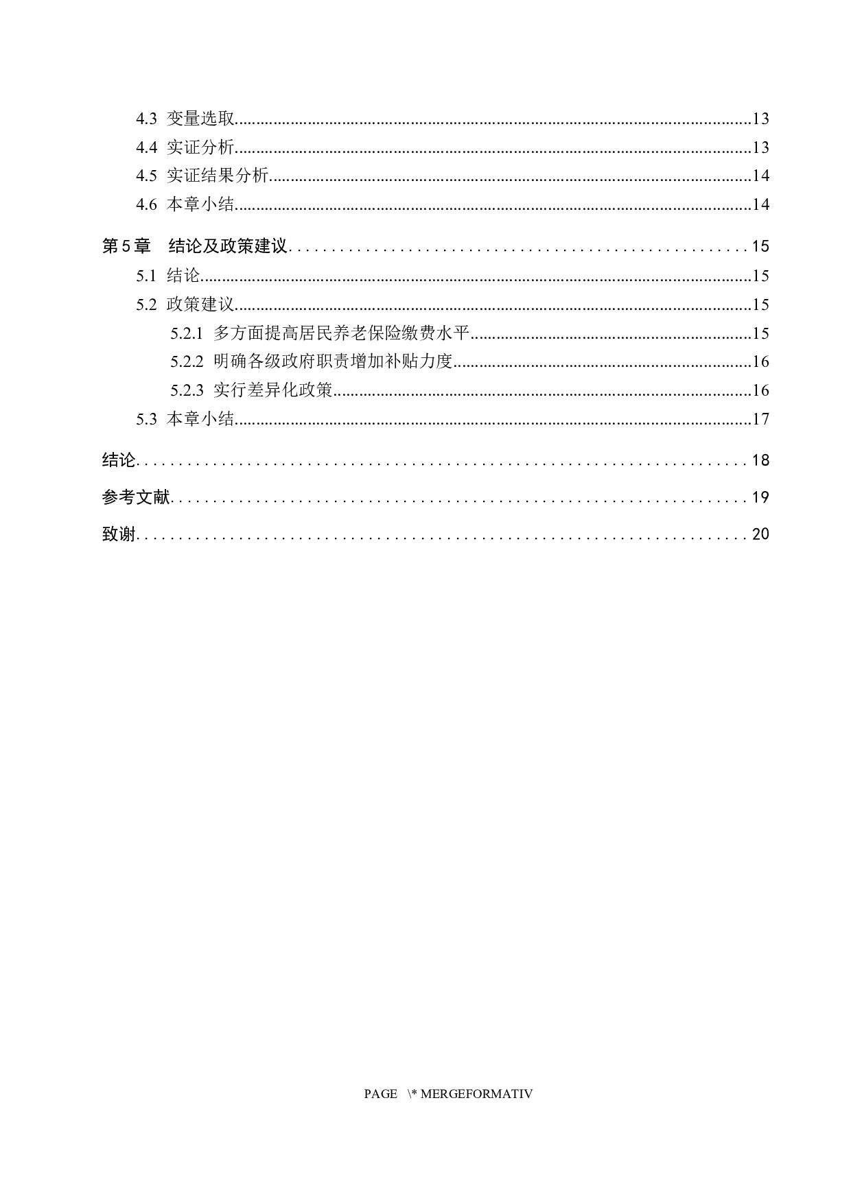 城乡居民基本养老保险对农村居民消费的影响&mdash;以河北省为例-14455字.docx 第4页