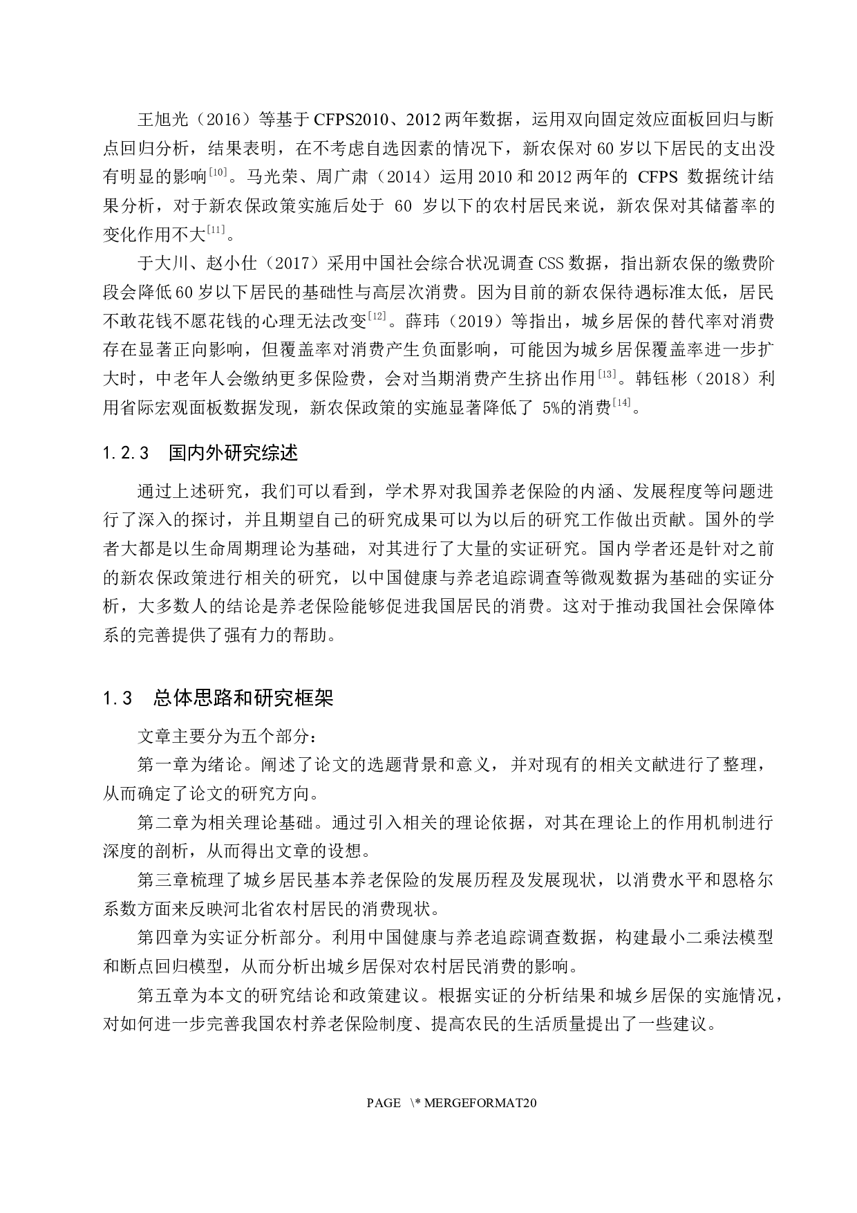 城乡居民基本养老保险对农村居民消费的影响&mdash;以河北省为例-14455字.docx 第7页
