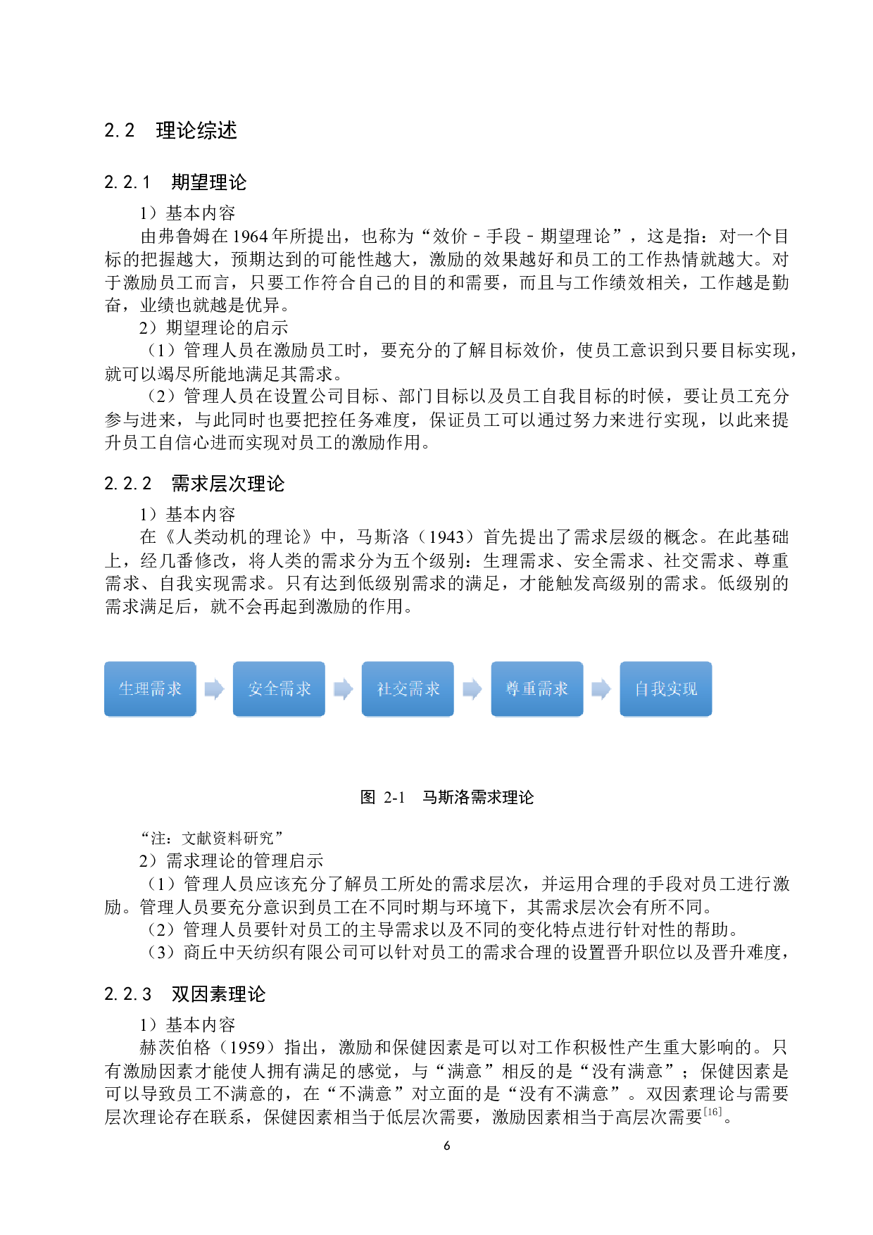 商丘中天纺织有限公司员工满意度研究-14468字.docx 第10页