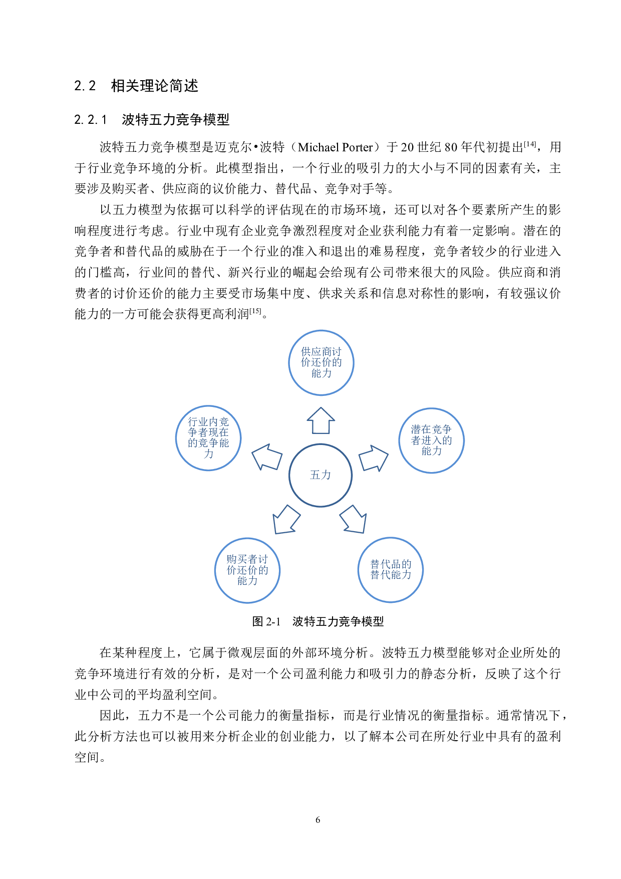 陕西佳佰汇服饰有限公司营销策略研究-16995字.docx 第10页