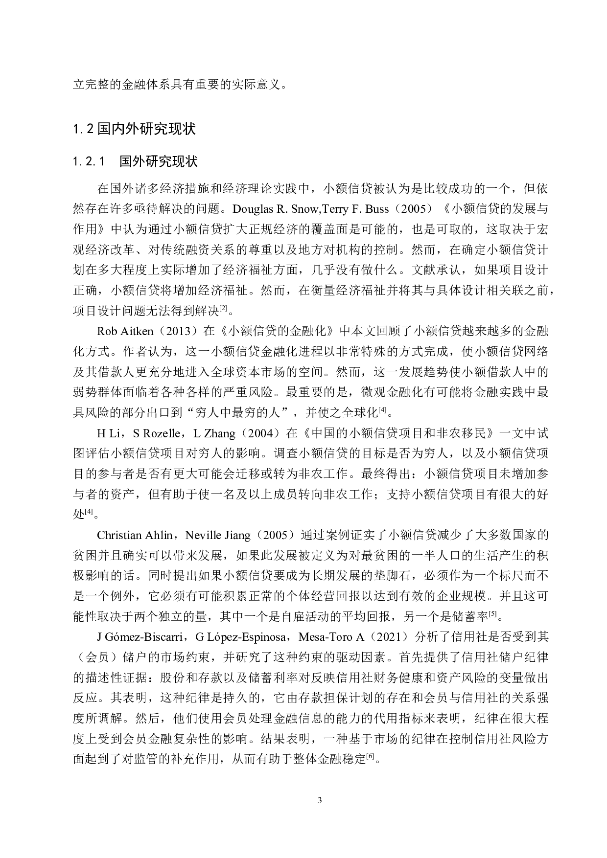 宿迁市农村信用社农户小额信贷问题研究-14495字.docx 第7页