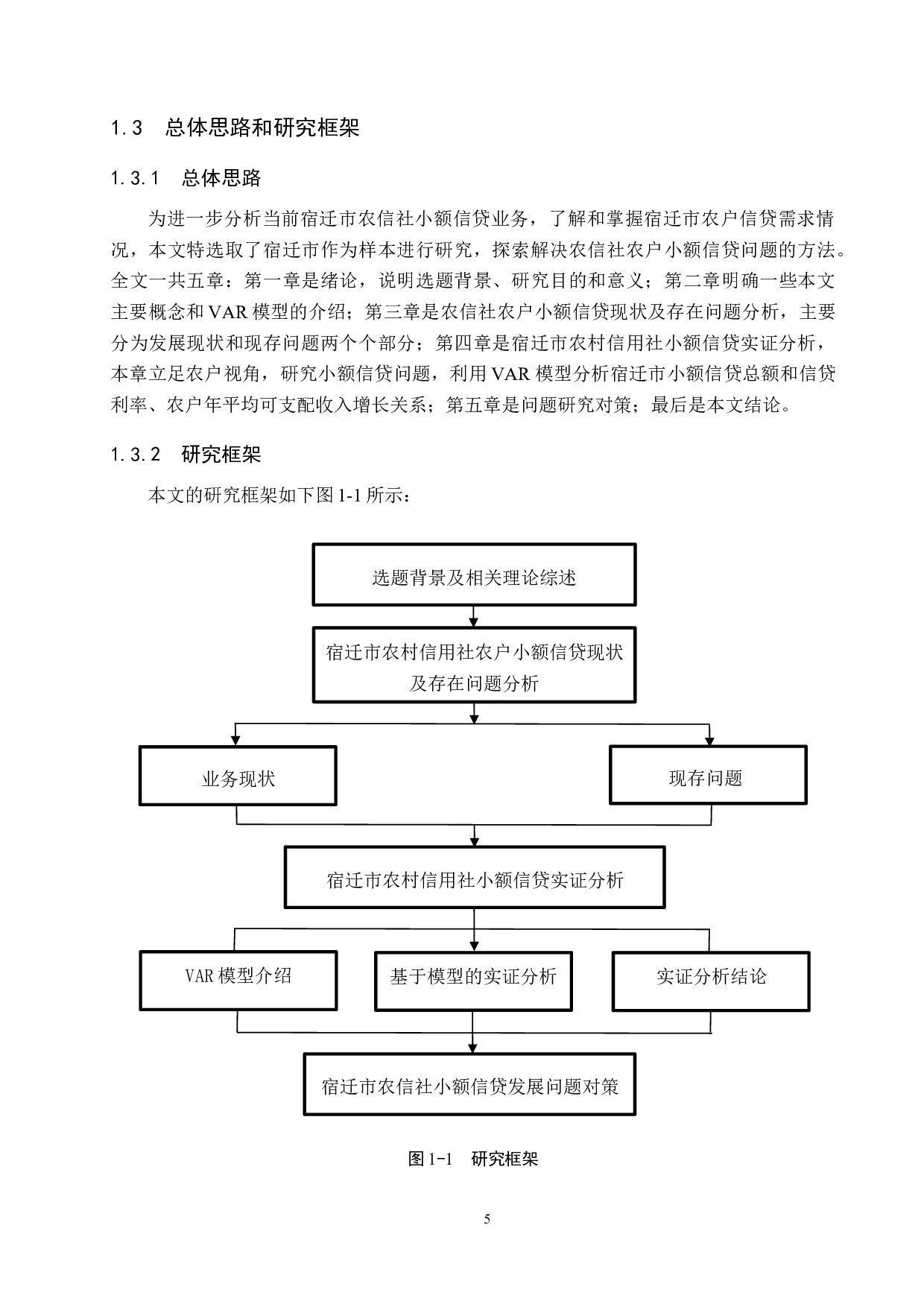 宿迁市农村信用社农户小额信贷问题研究-14495字.docx 第9页