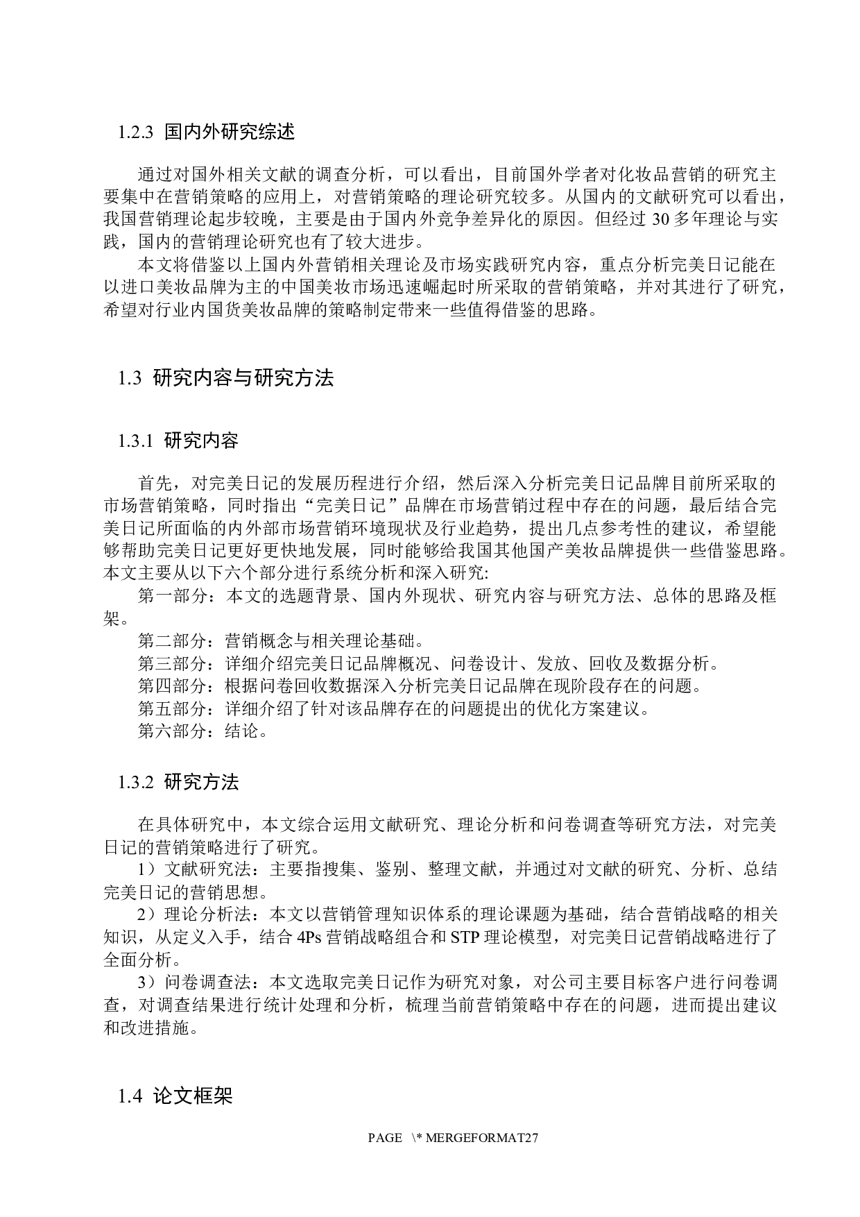 &ldquo;完美日记&rdquo;品牌营销策略研究-20133字.docx 第7页