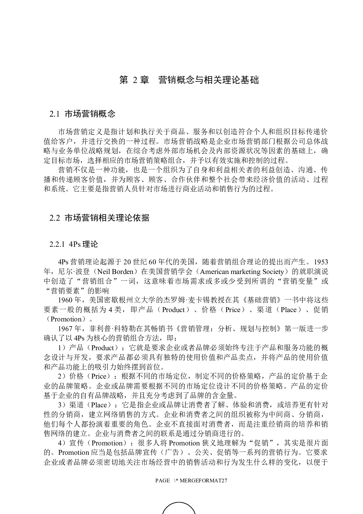 &ldquo;完美日记&rdquo;品牌营销策略研究-20133字.docx 第9页