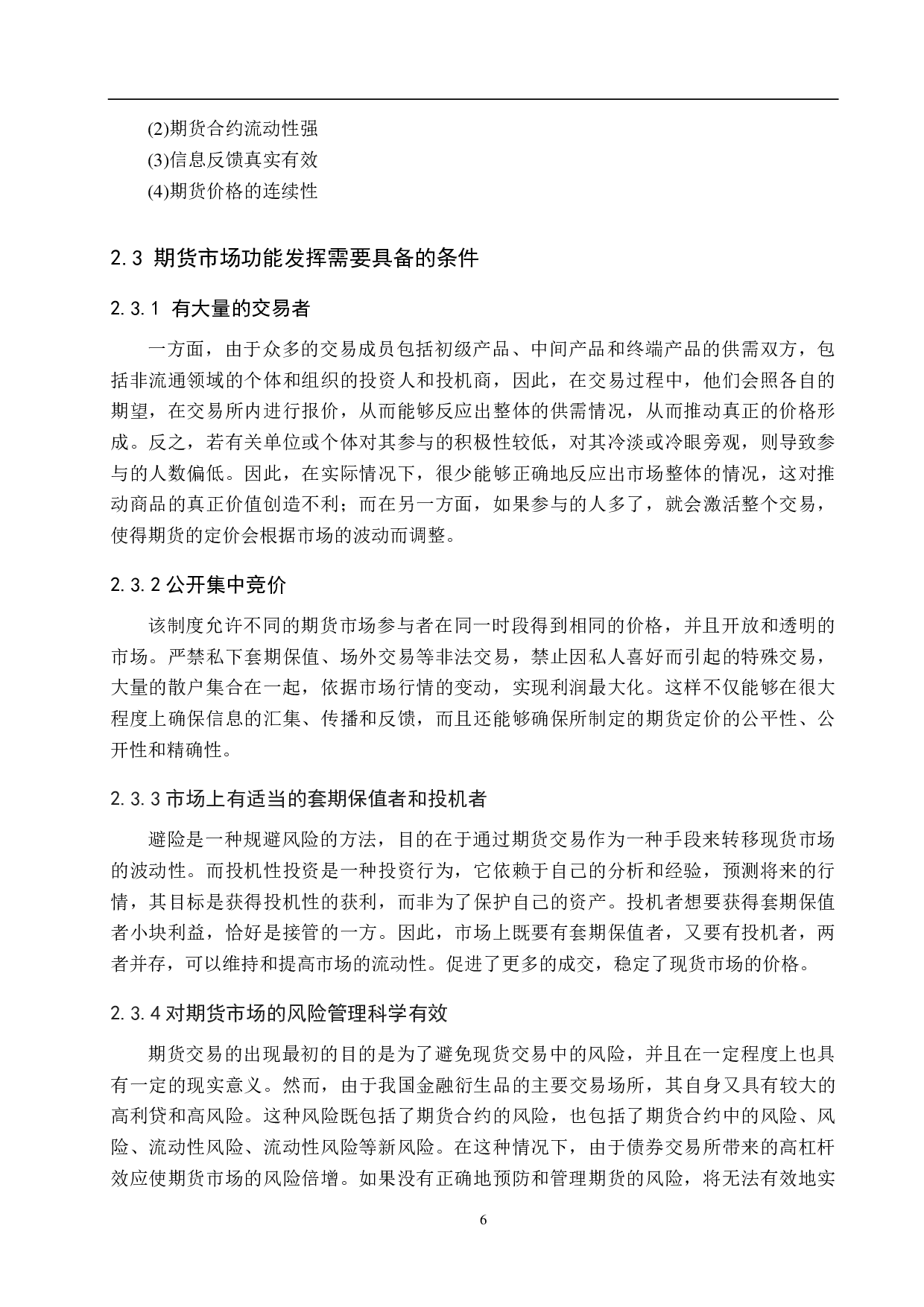我国鸡蛋期货市场效率研究-17191字.pdf 第10页