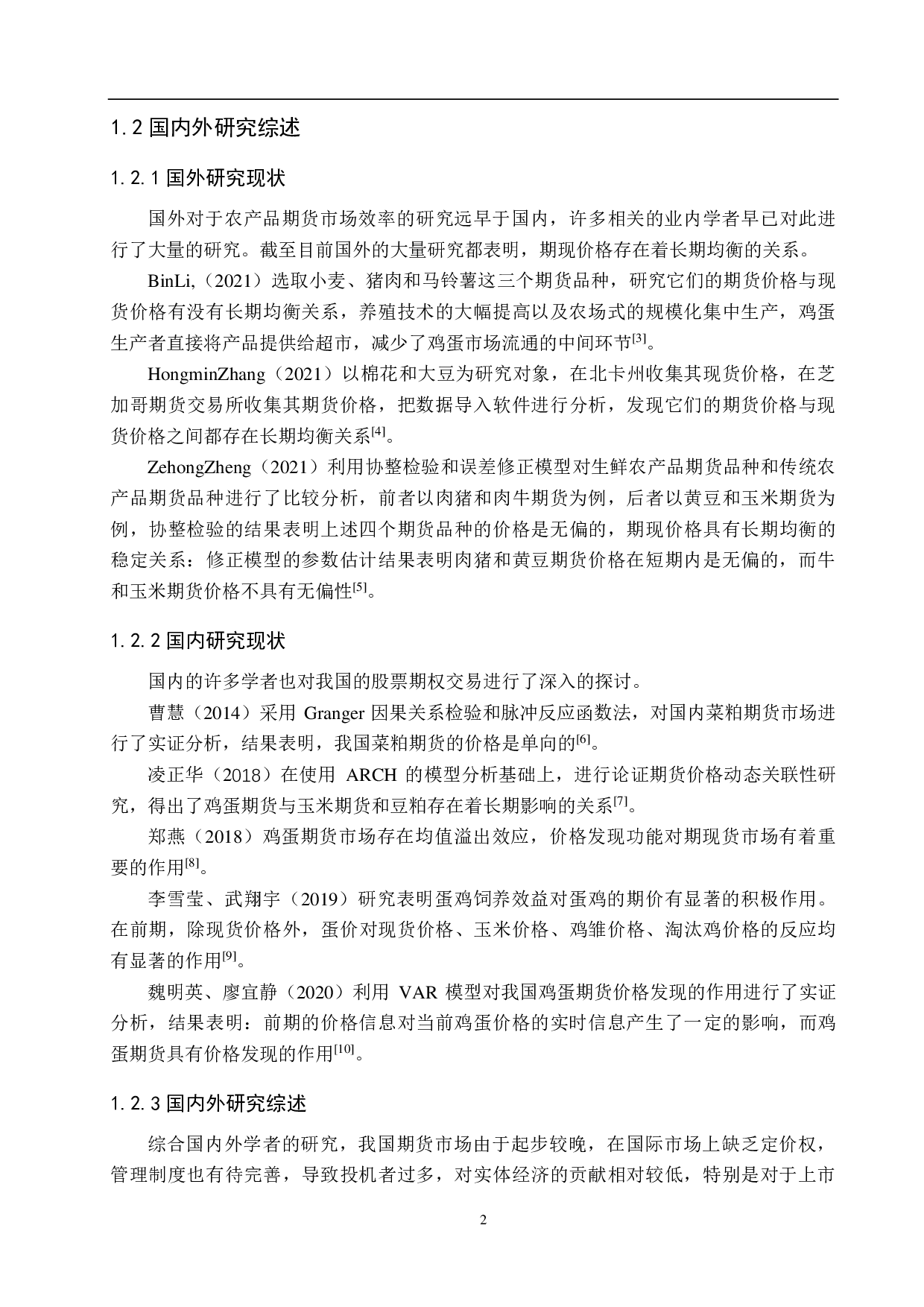 我国鸡蛋期货市场效率研究-17191字.pdf 第6页
