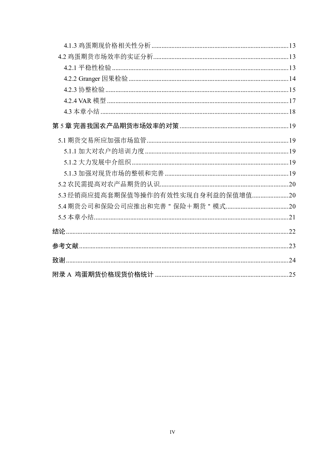 我国鸡蛋期货市场效率研究-17191字.pdf 第4页