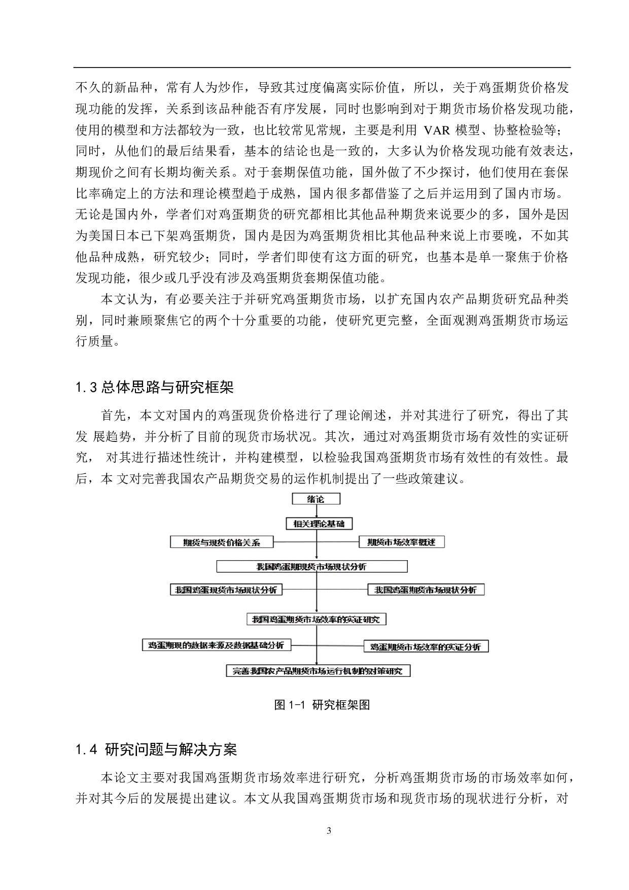 我国鸡蛋期货市场效率研究-17191字.pdf 第7页
