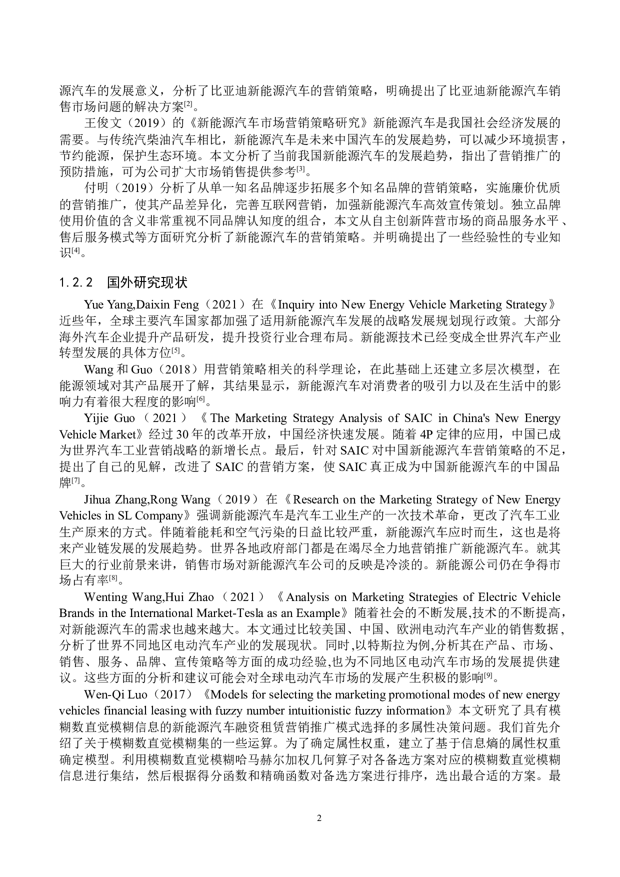 广州小鹏汽车科技有限公司营销策略研究-16167字.docx 第6页